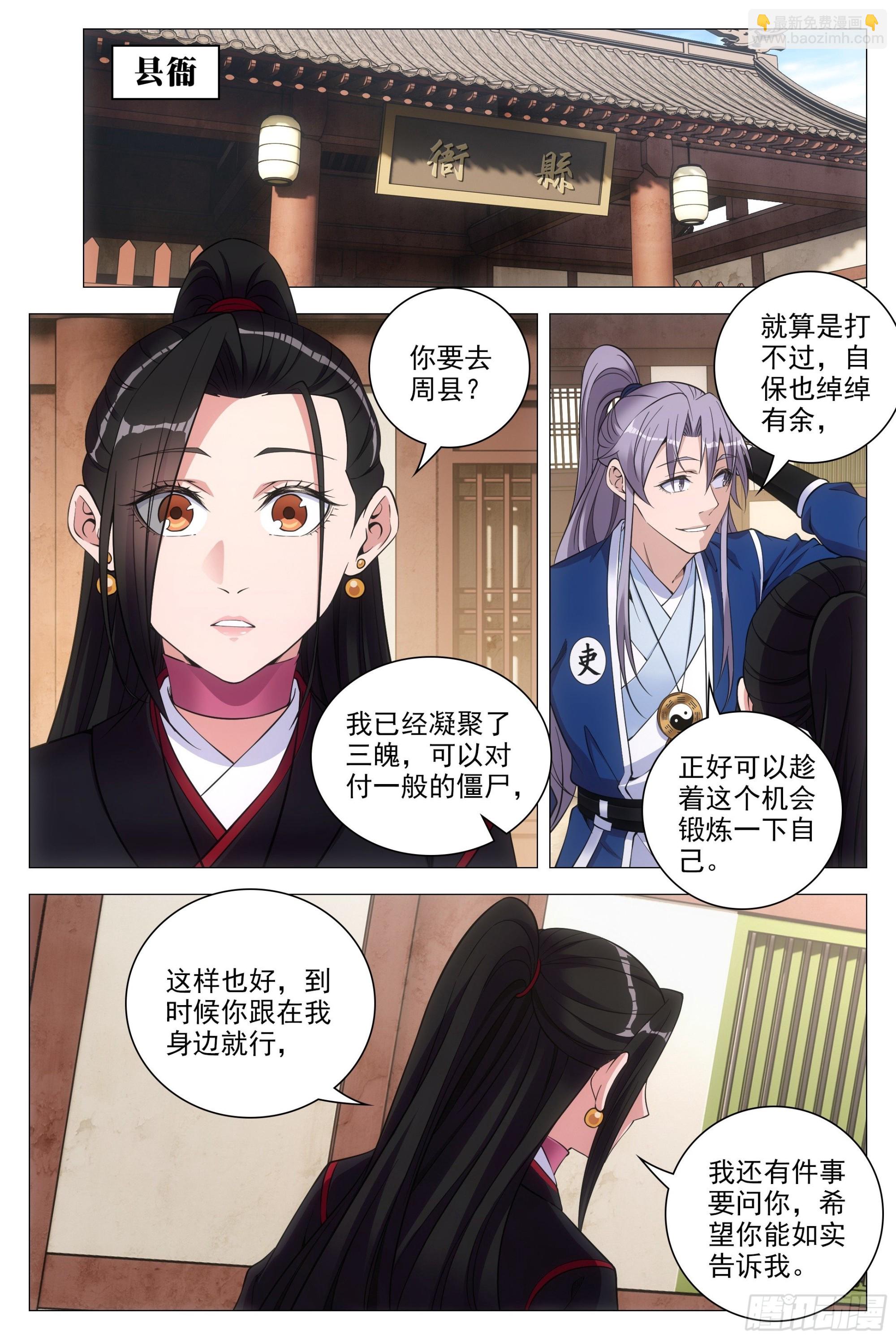 大周仙吏（怎麼都要和我雙修） - 083男人都是大豬蹄子！ - 3