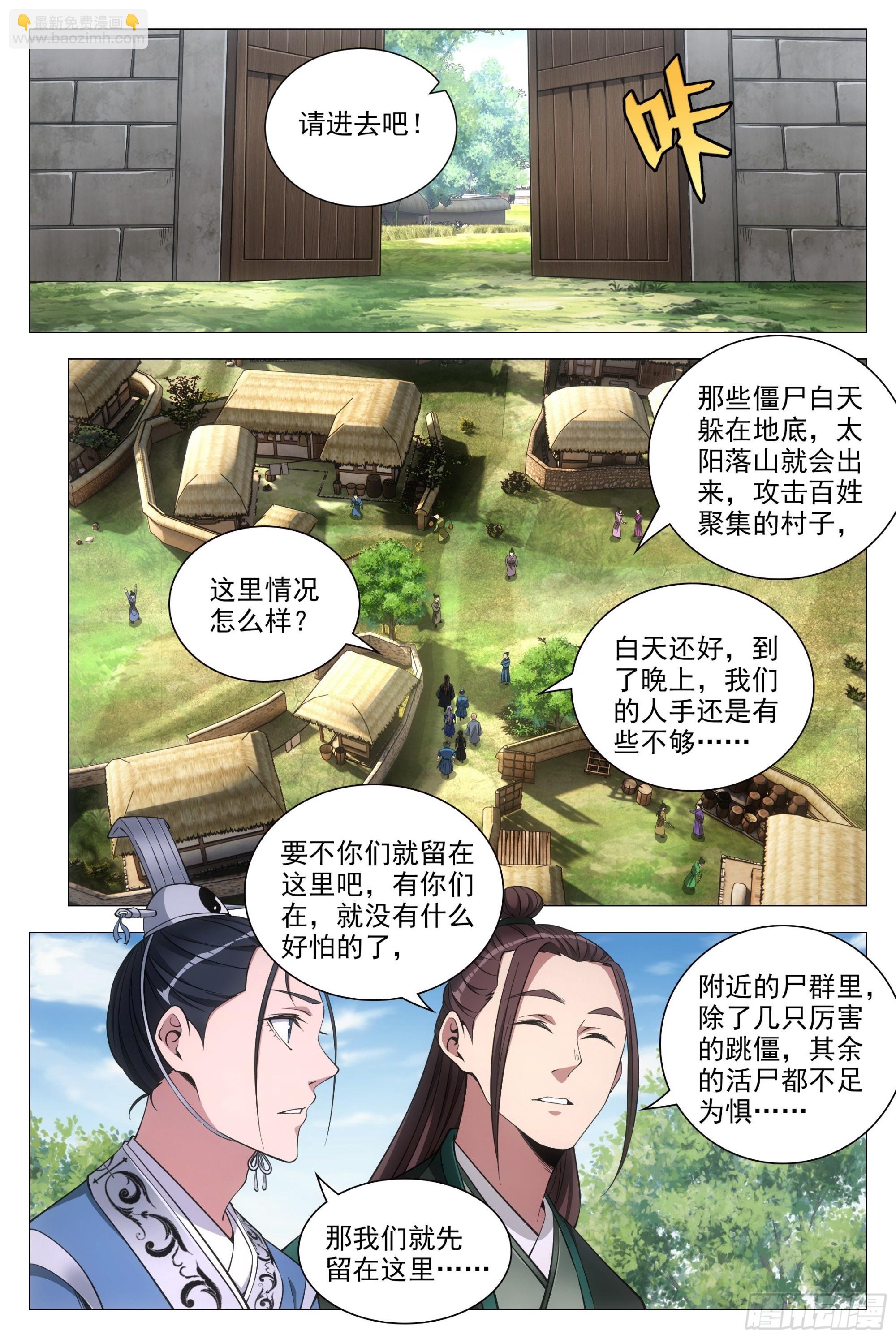 大周仙吏（怎麼都要和我雙修） - 085殭屍之禍 - 1