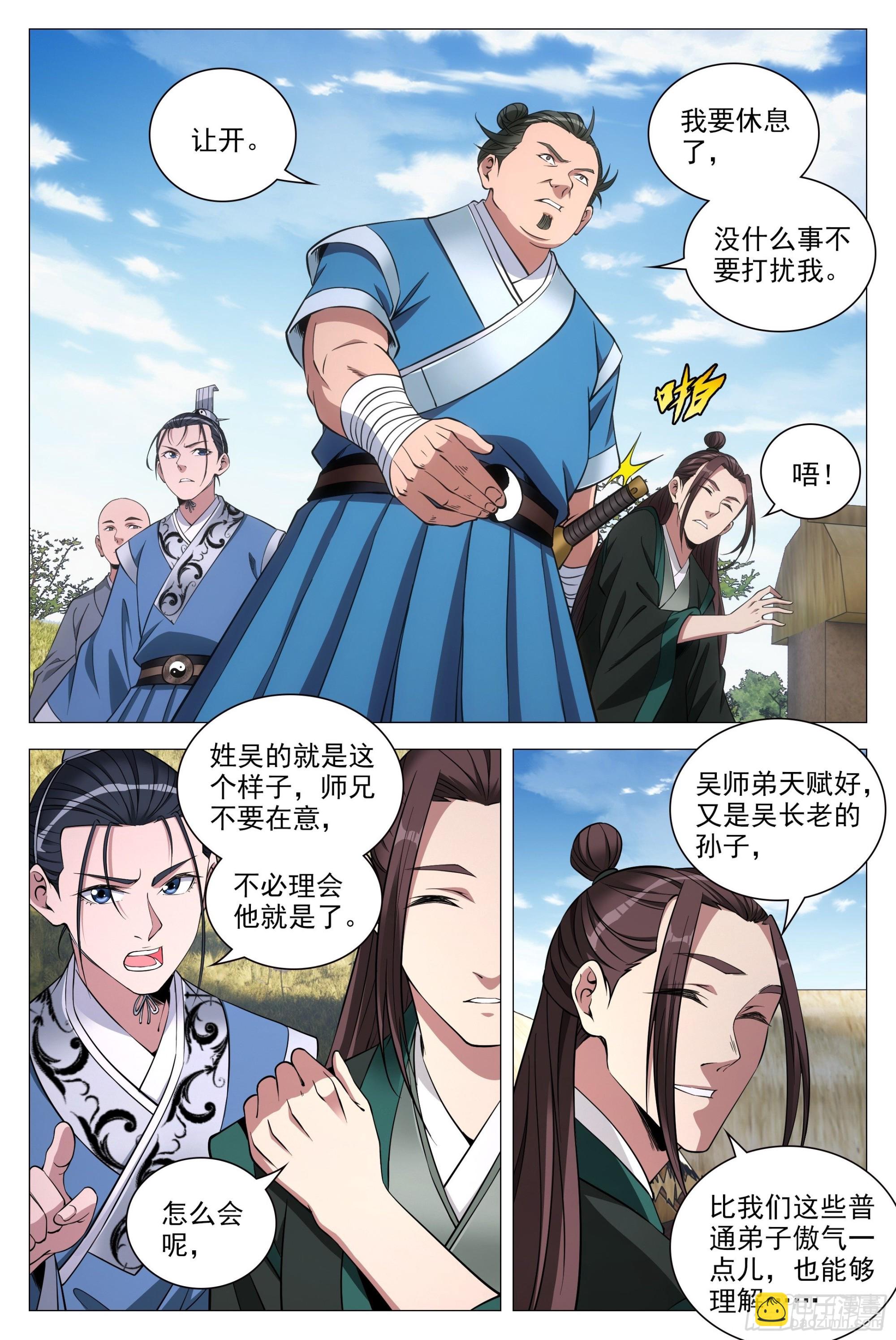 大周仙吏（怎麼都要和我雙修） - 085殭屍之禍 - 3