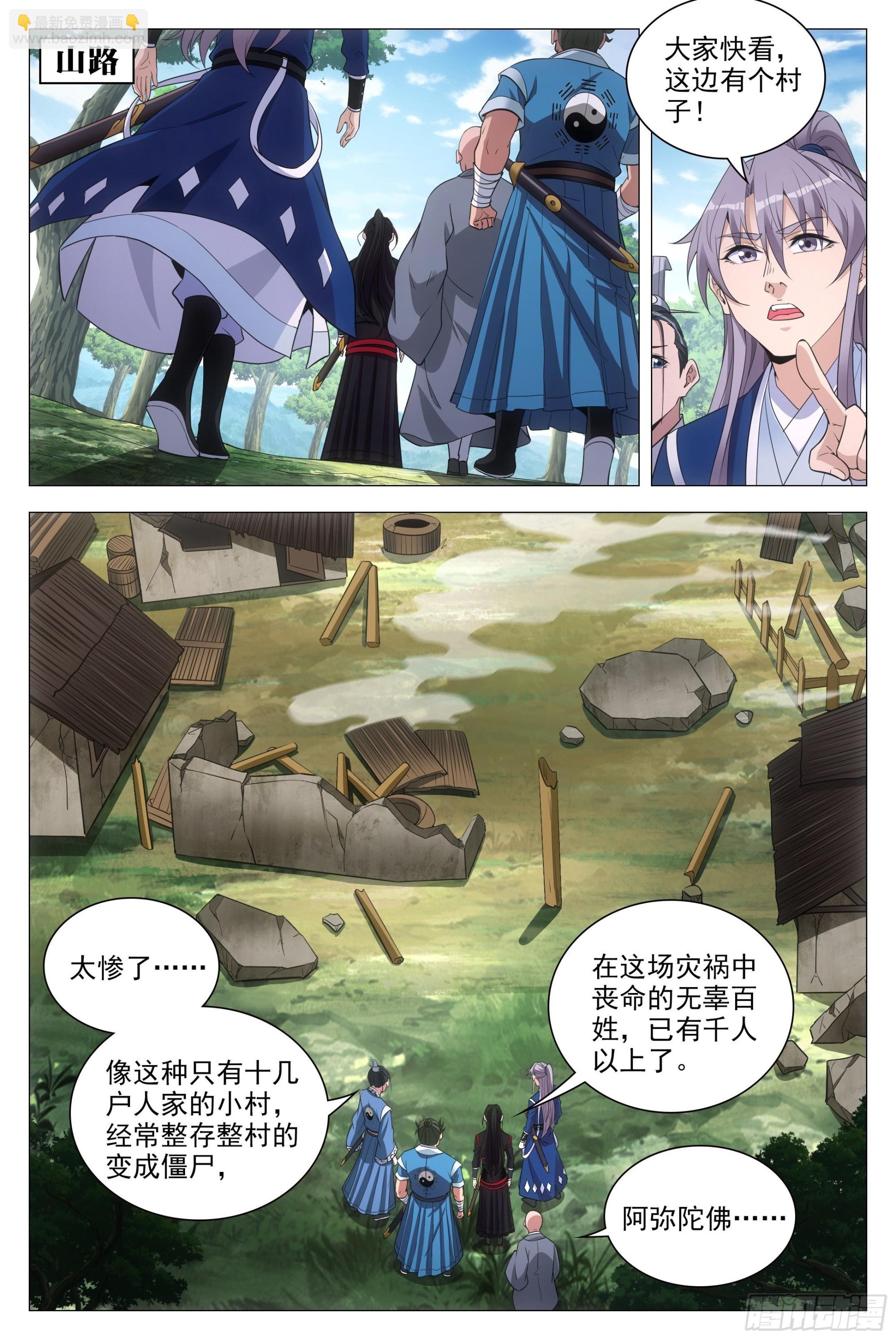 大周仙吏（怎麼都要和我雙修） - 085殭屍之禍 - 1