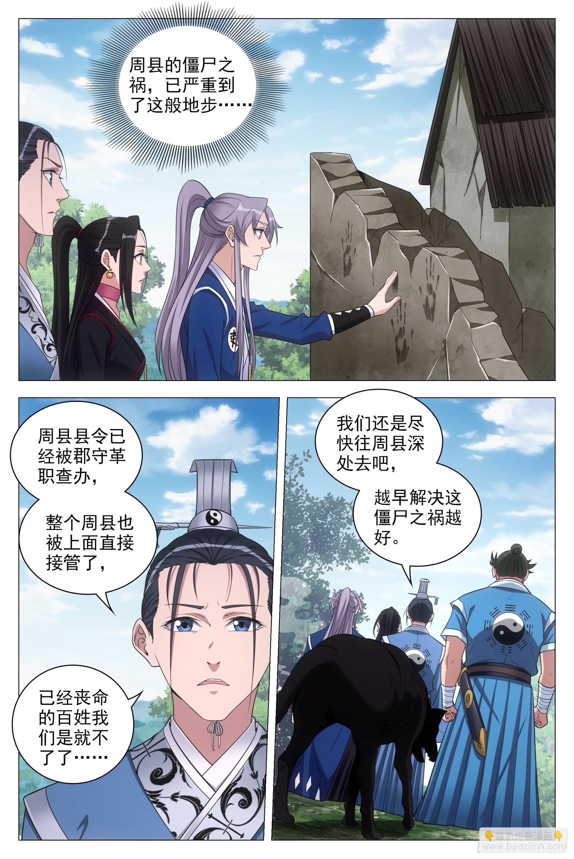 大周仙吏（怎麼都要和我雙修） - 085殭屍之禍 - 2