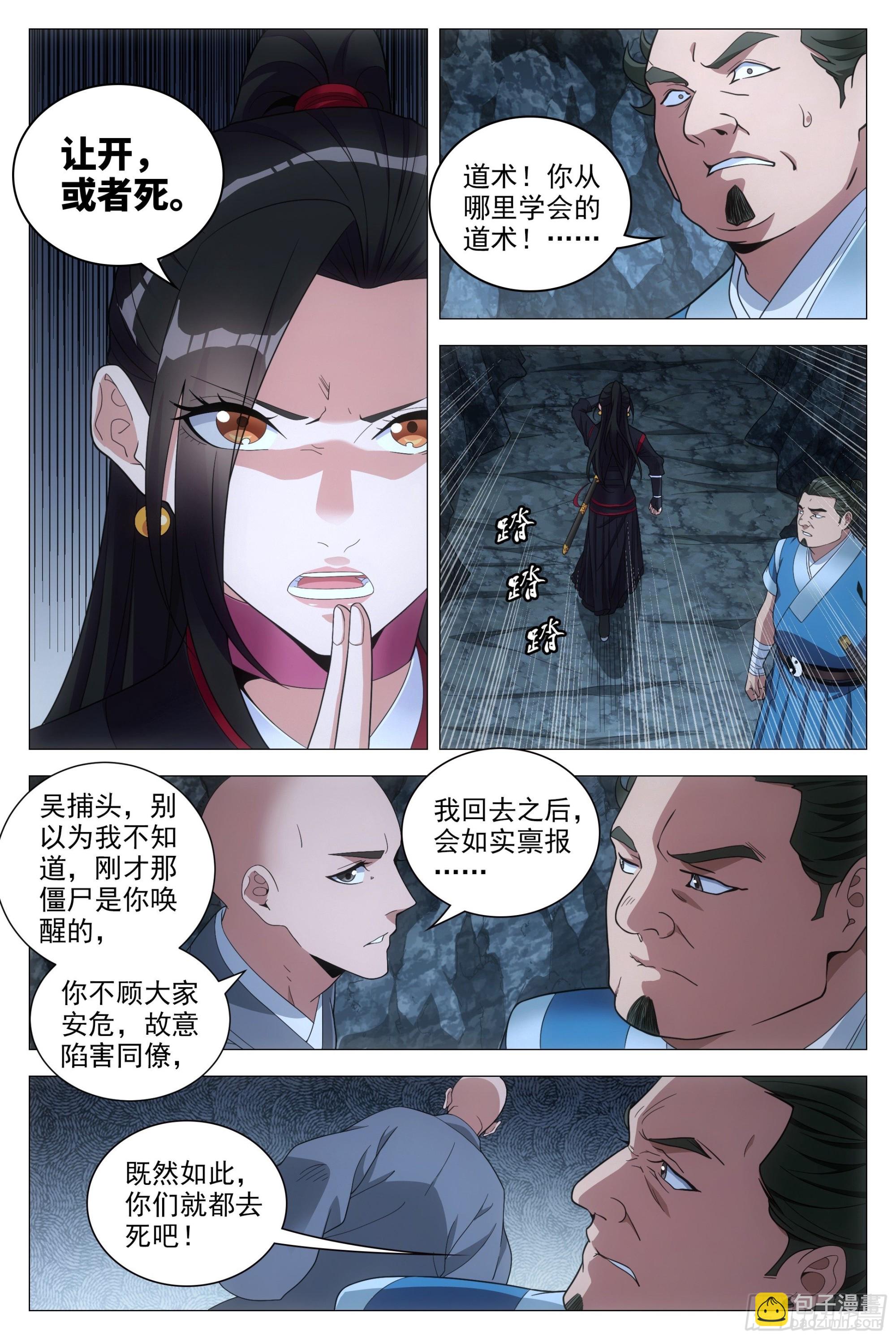 大周仙吏（怎麼都要和我雙修） - 087 讓開，或者死！ - 3