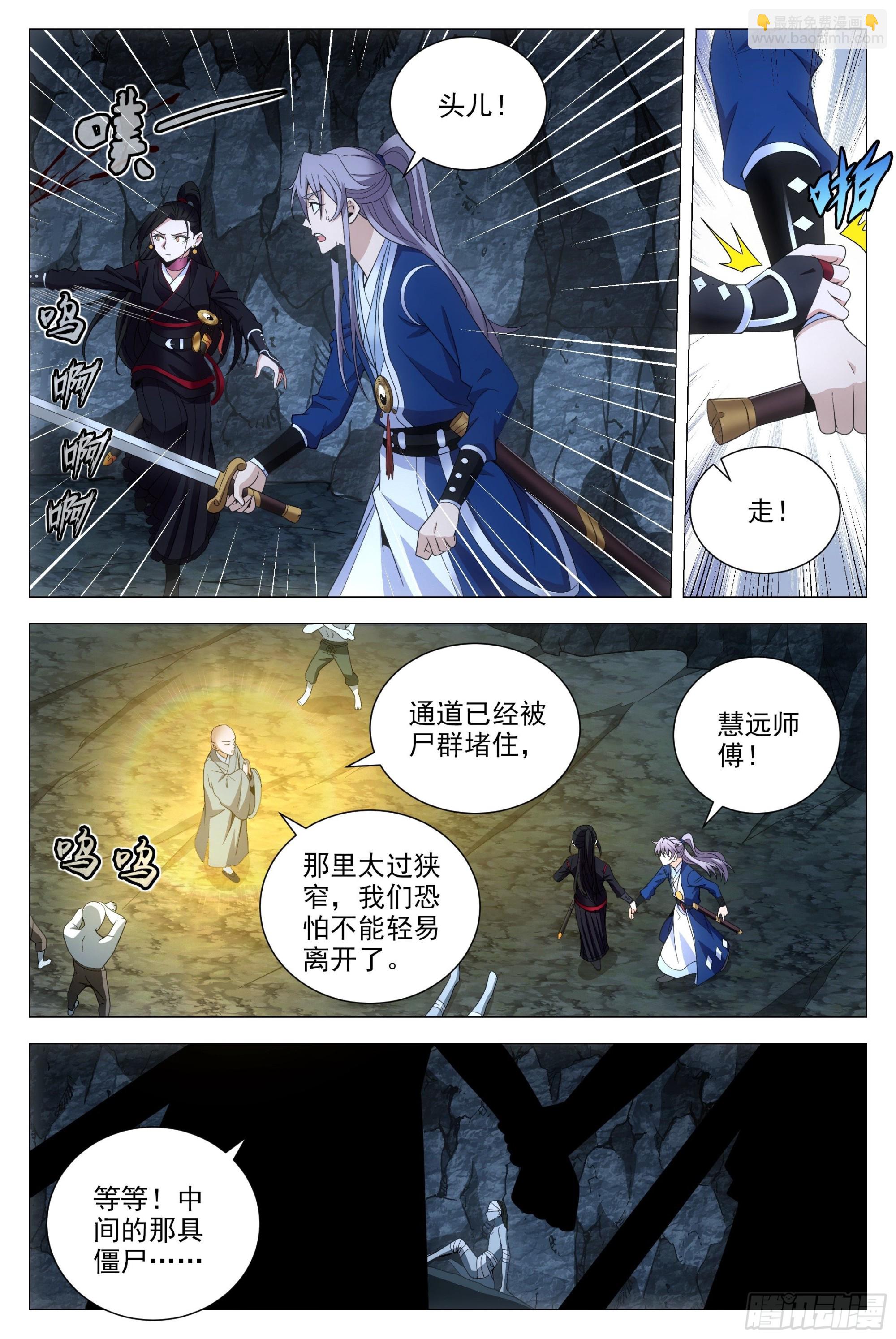 大周仙吏（怎麼都要和我雙修） - 087 讓開，或者死！ - 1