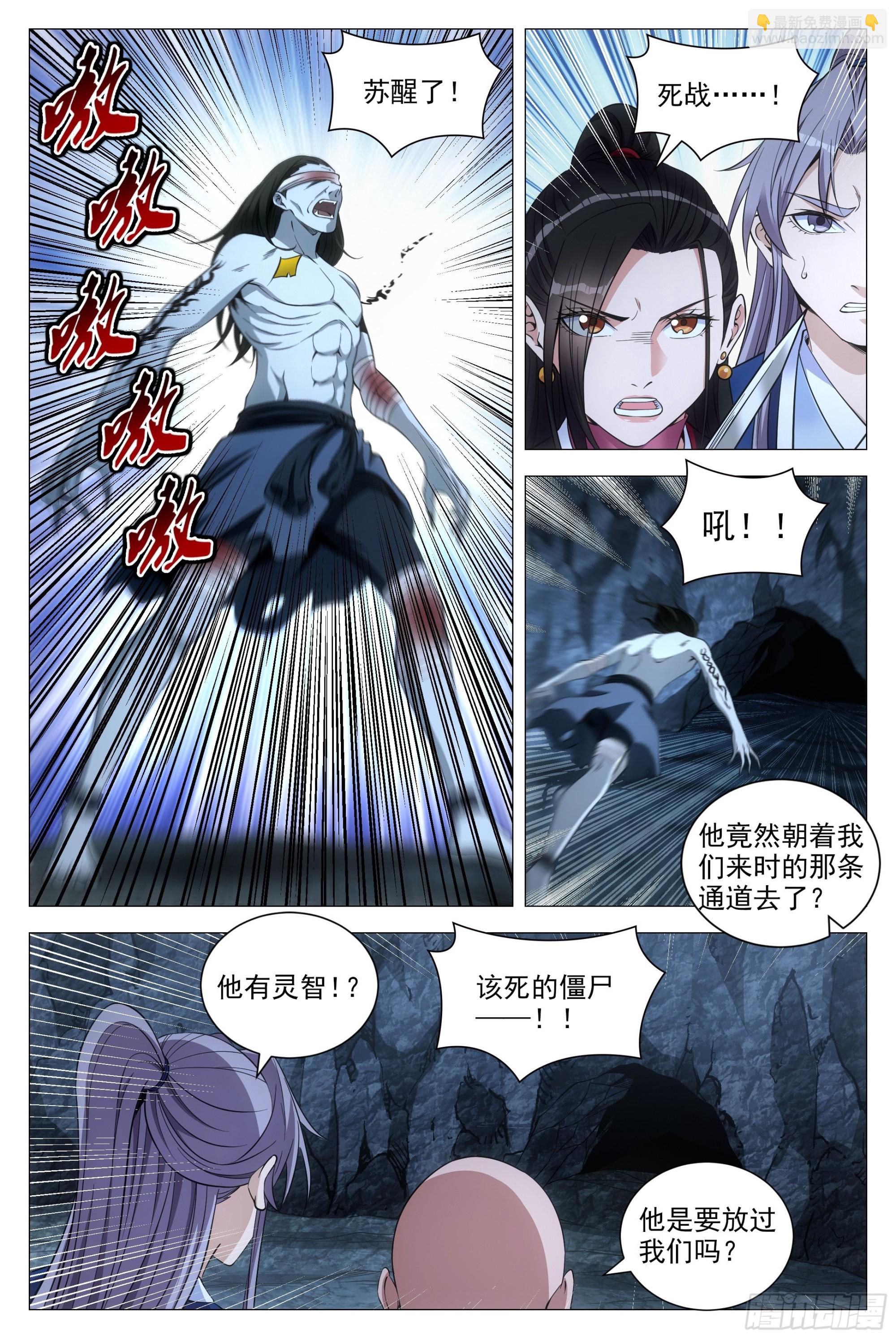 大周仙吏（怎麼都要和我雙修） - 087 讓開，或者死！ - 2