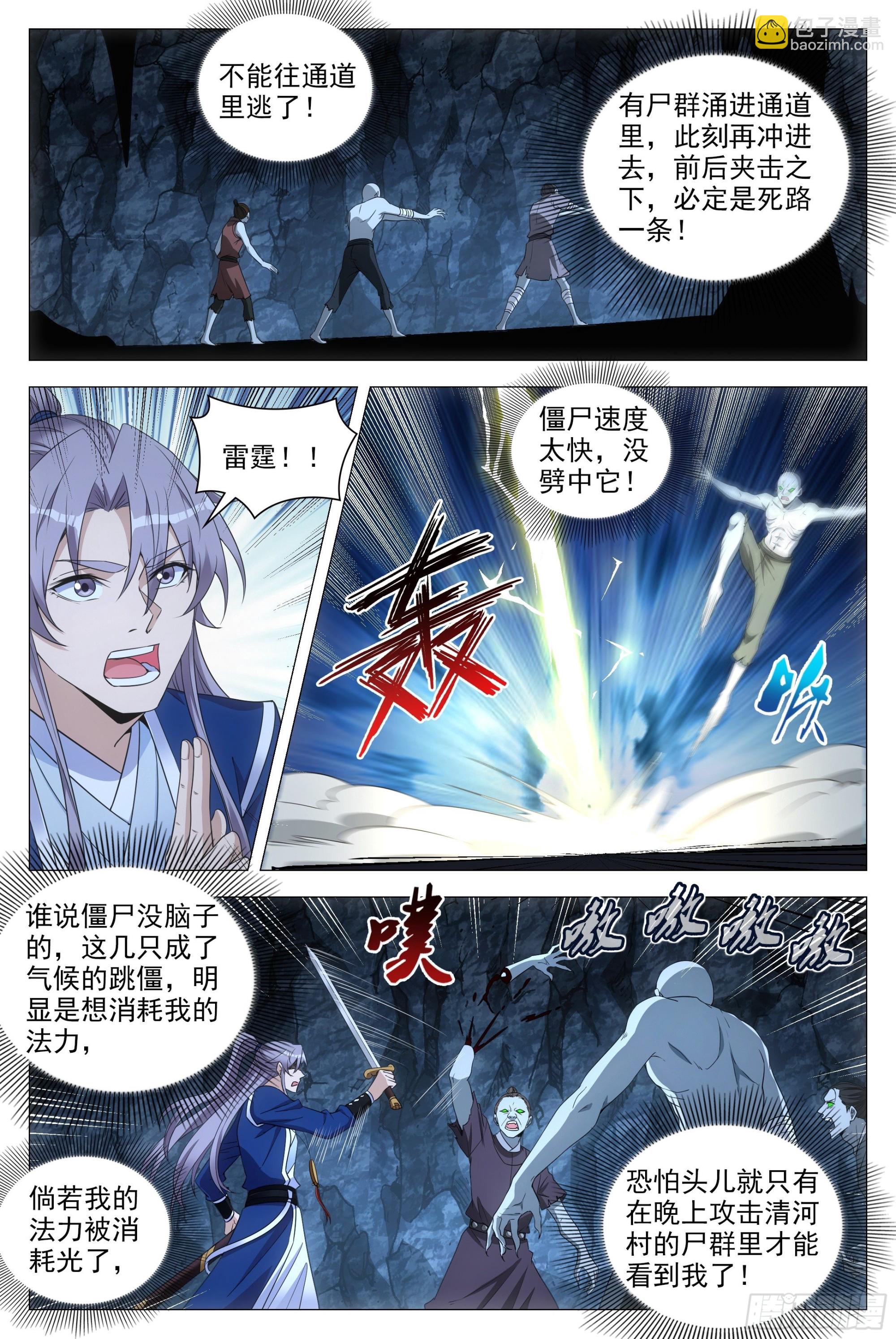 大周仙吏（怎麼都要和我雙修） - 087 讓開，或者死！ - 1