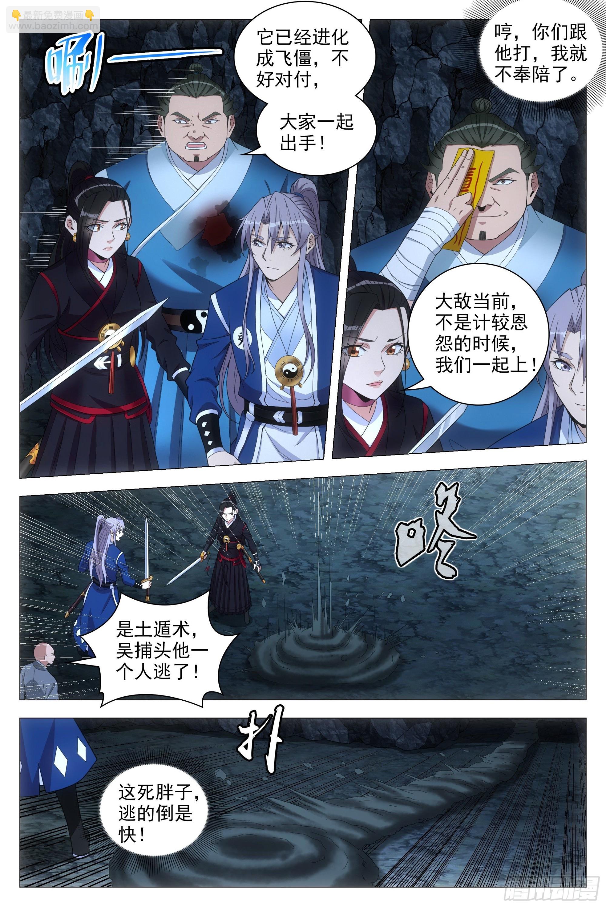 大周仙吏（怎麼都要和我雙修） - 089 吳波之死 - 2