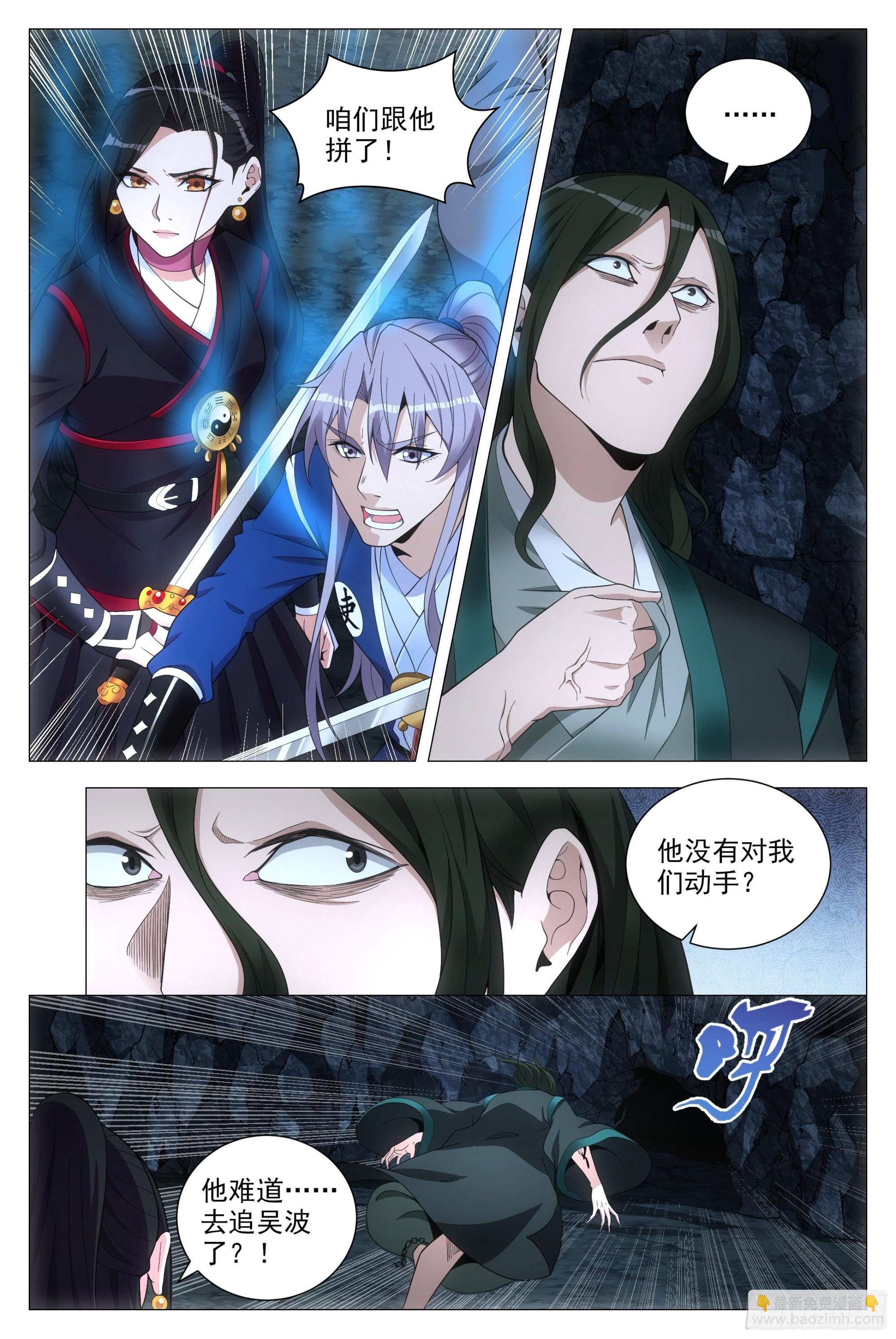 大周仙吏（怎麼都要和我雙修） - 089 吳波之死 - 3