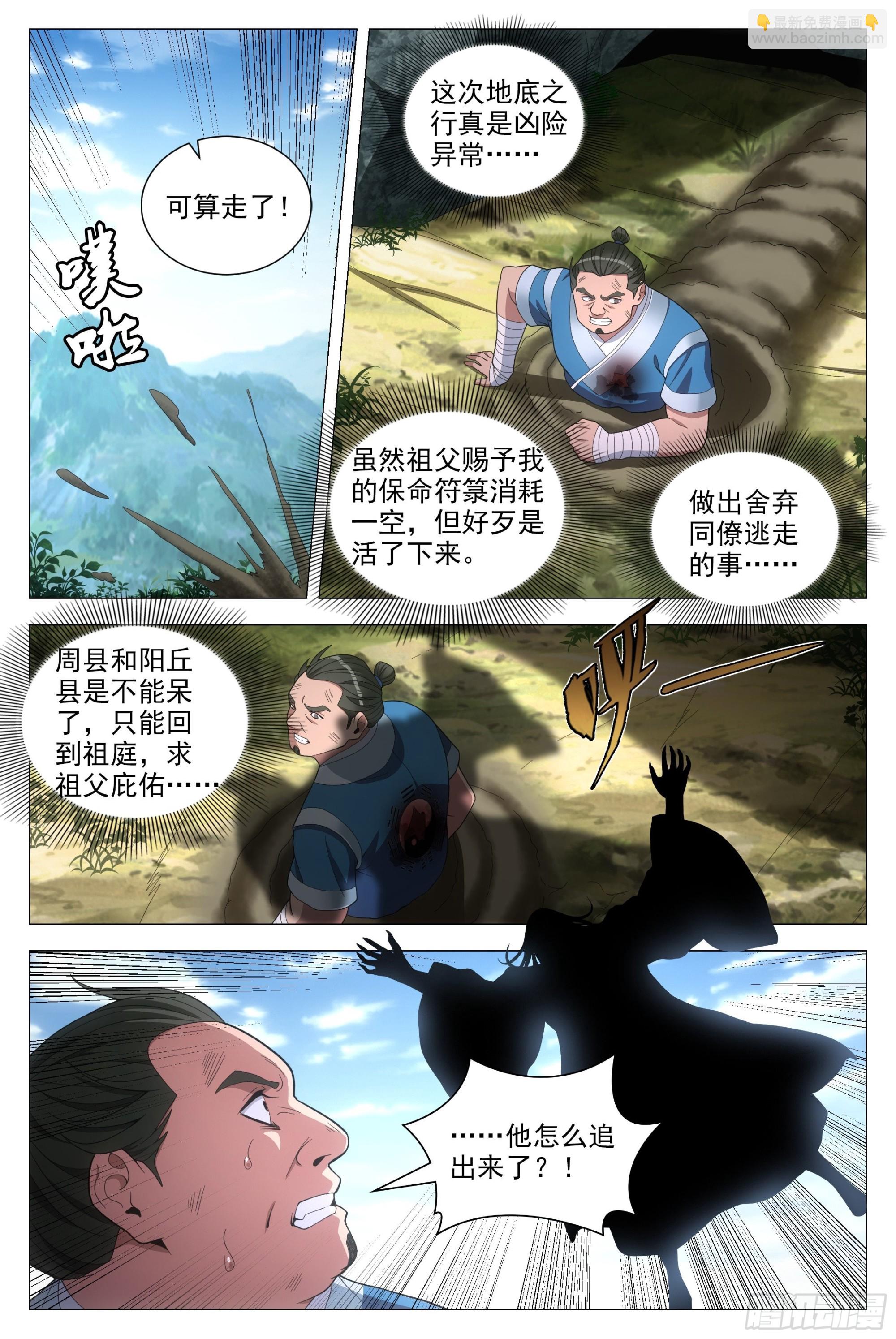 大周仙吏（怎麼都要和我雙修） - 089 吳波之死 - 1