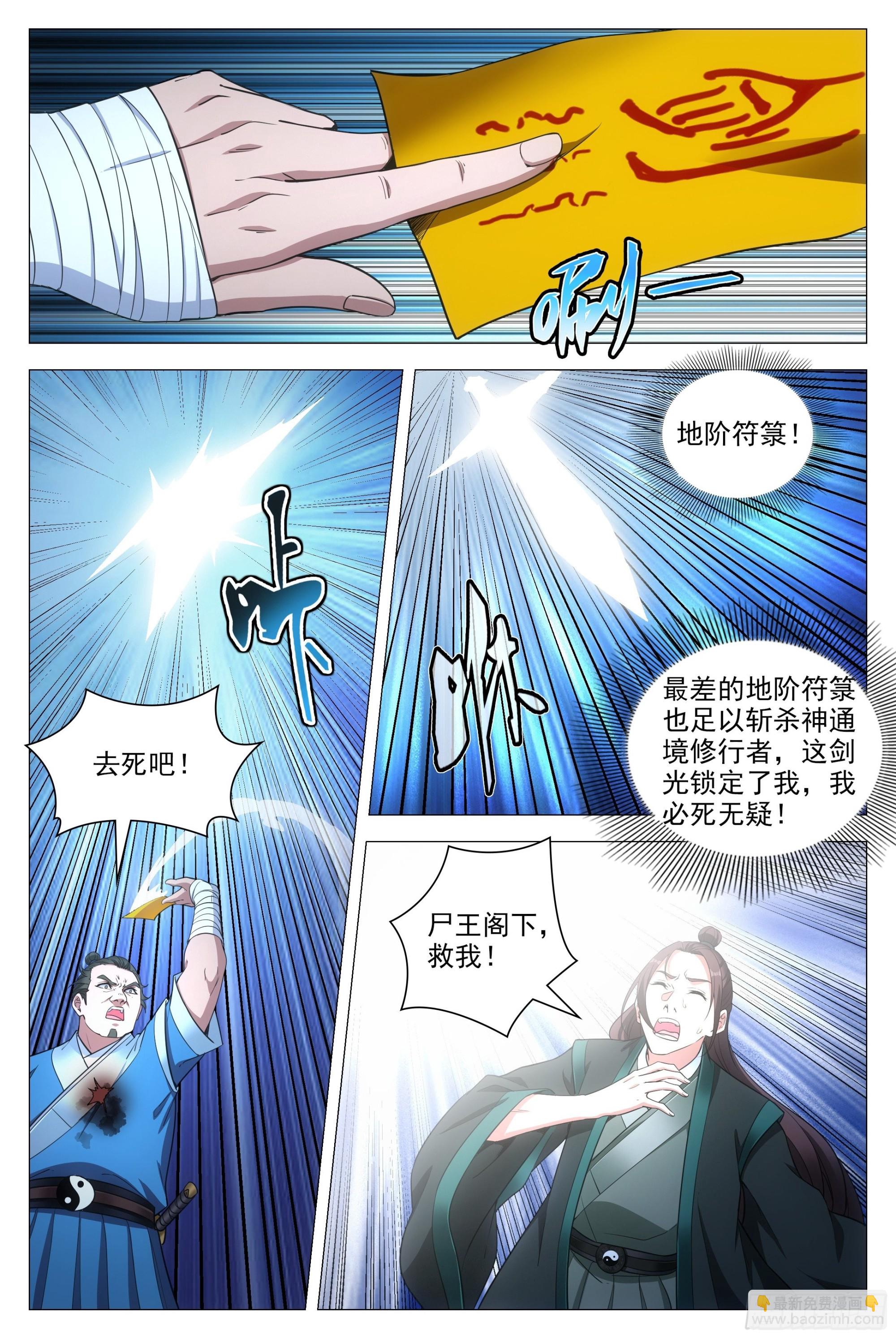 大周仙吏（怎麼都要和我雙修） - 089 吳波之死 - 1