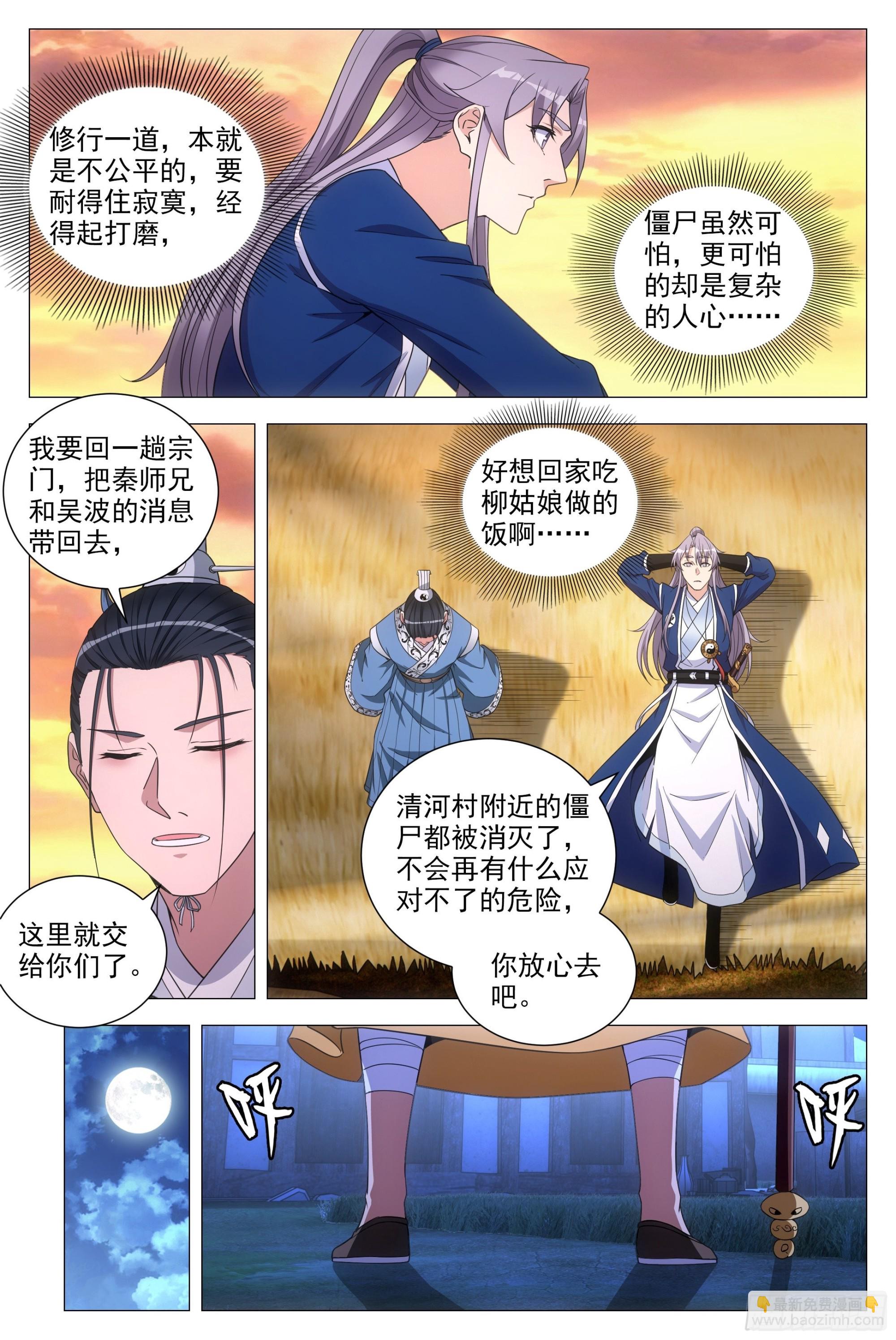 大周仙吏（怎麼都要和我雙修） - 091 你哭了？ - 2
