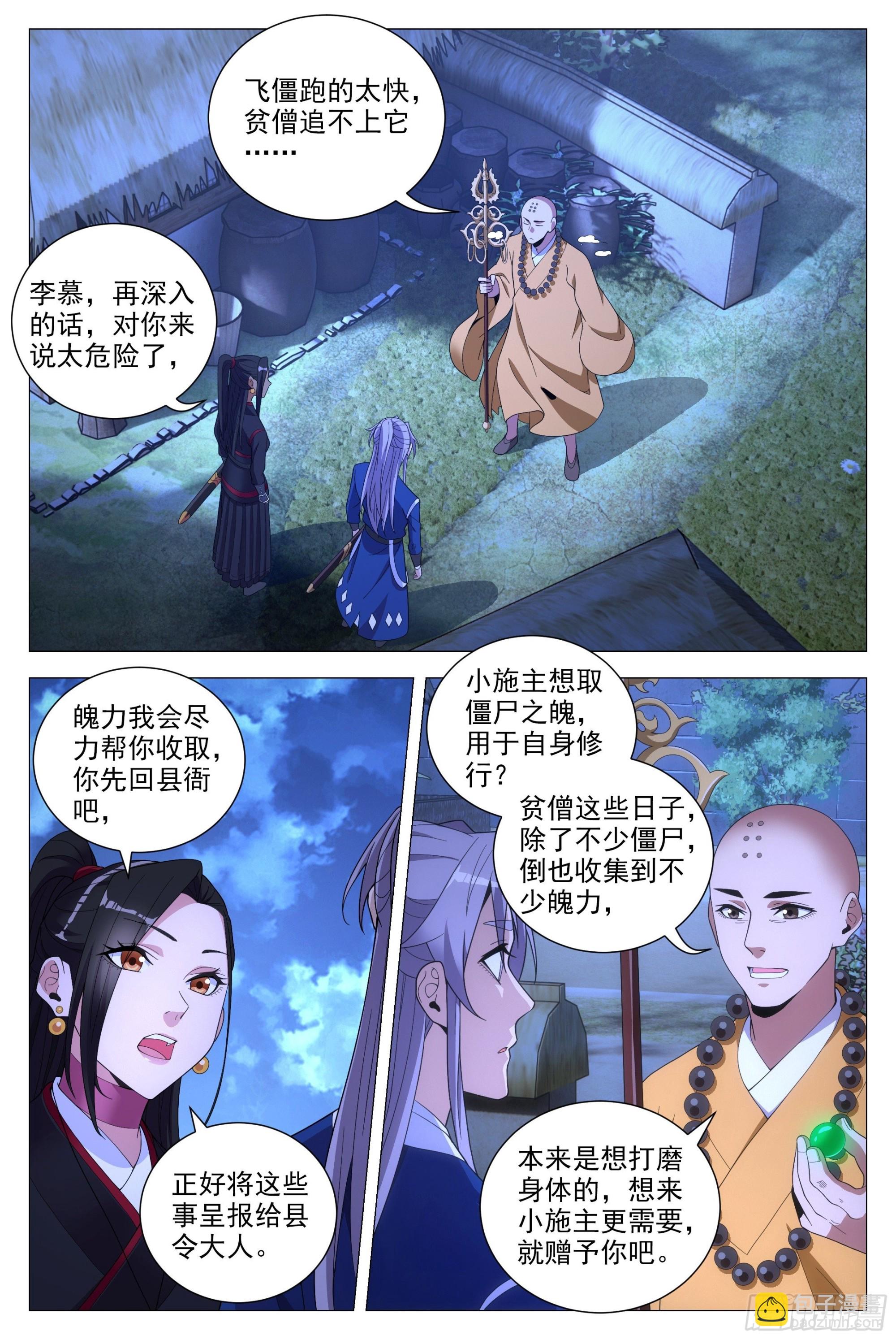 大周仙吏（怎麼都要和我雙修） - 091 你哭了？ - 3