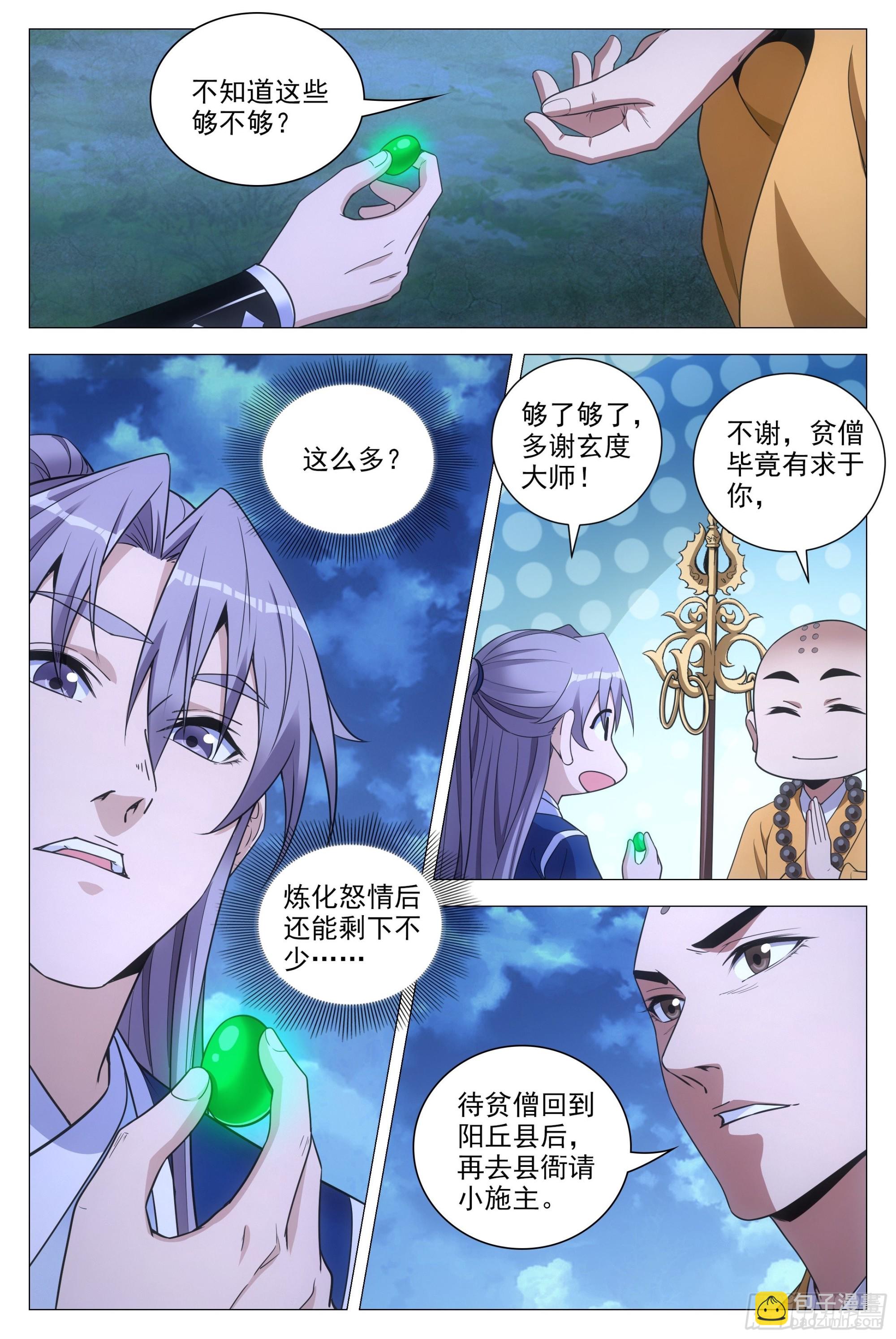 大周仙吏（怎麼都要和我雙修） - 091 你哭了？ - 1