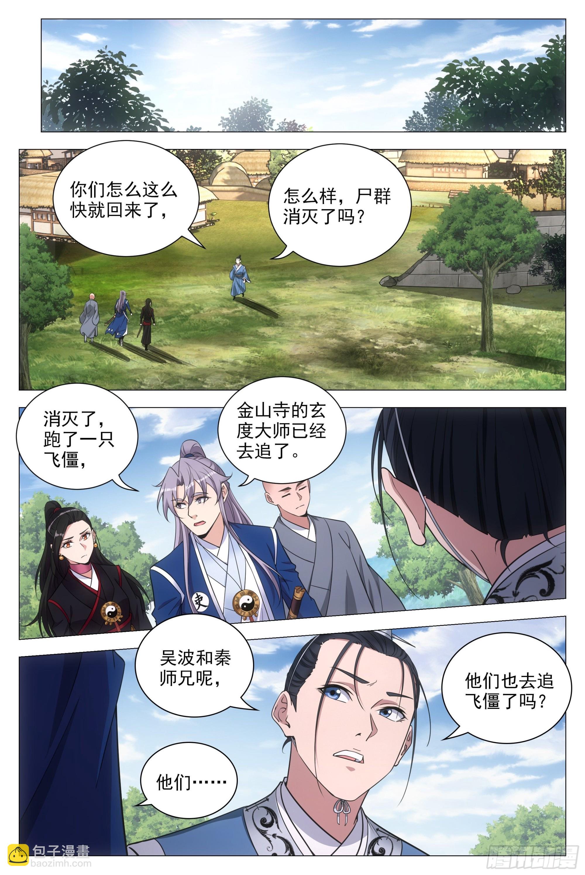 大周仙吏（怎麼都要和我雙修） - 091 你哭了？ - 2