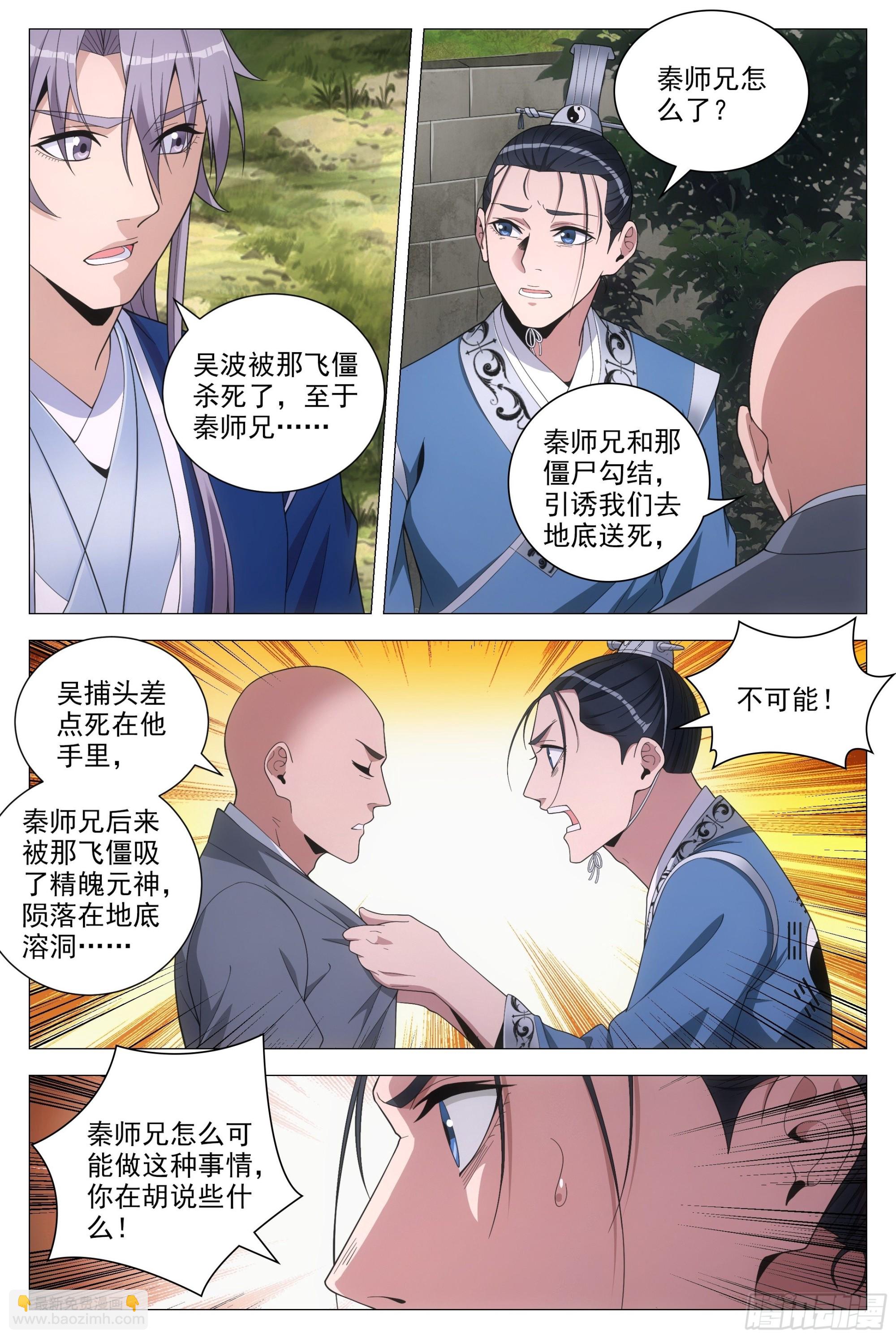 大周仙吏（怎麼都要和我雙修） - 091 你哭了？ - 3