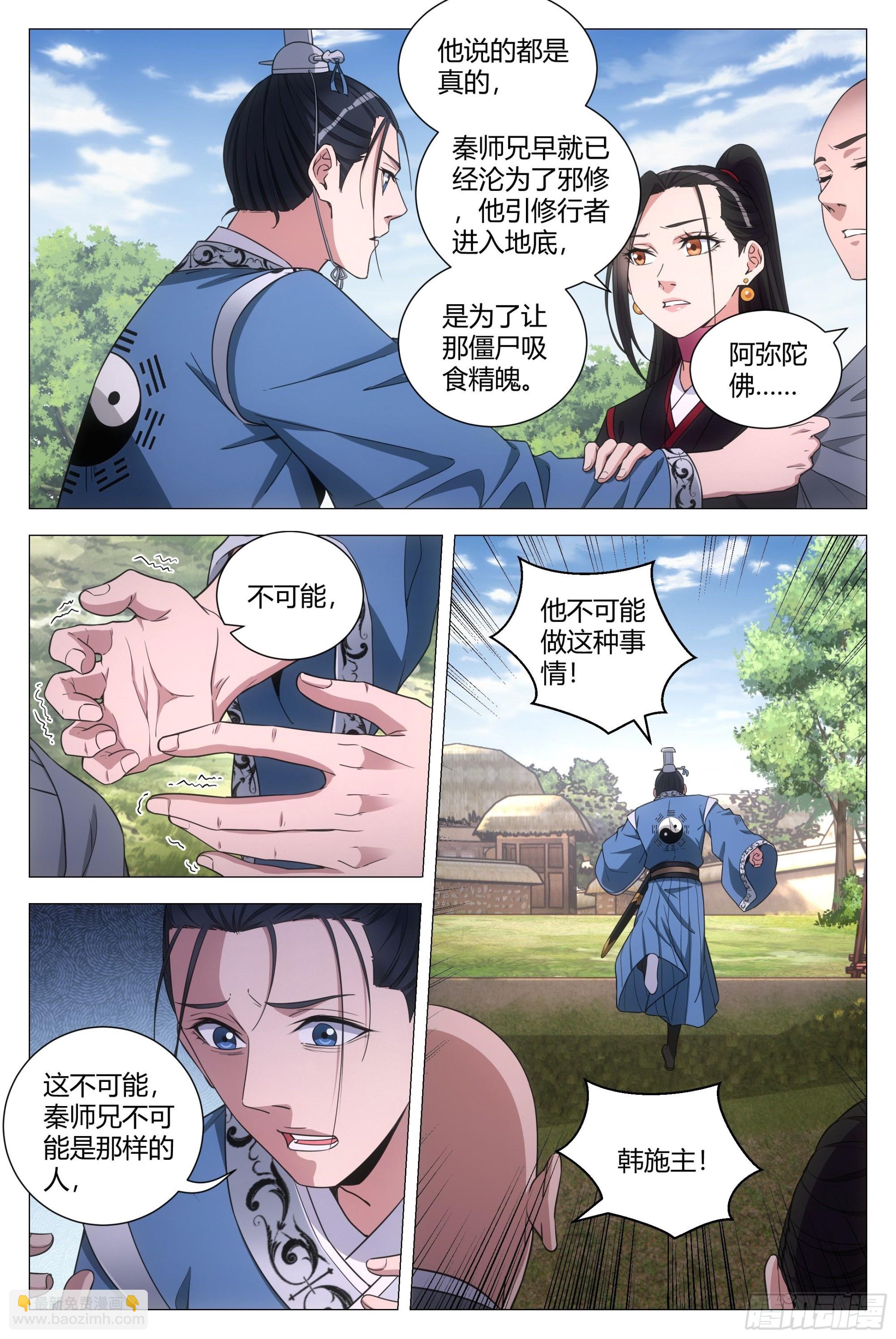 大周仙吏（怎麼都要和我雙修） - 091 你哭了？ - 1