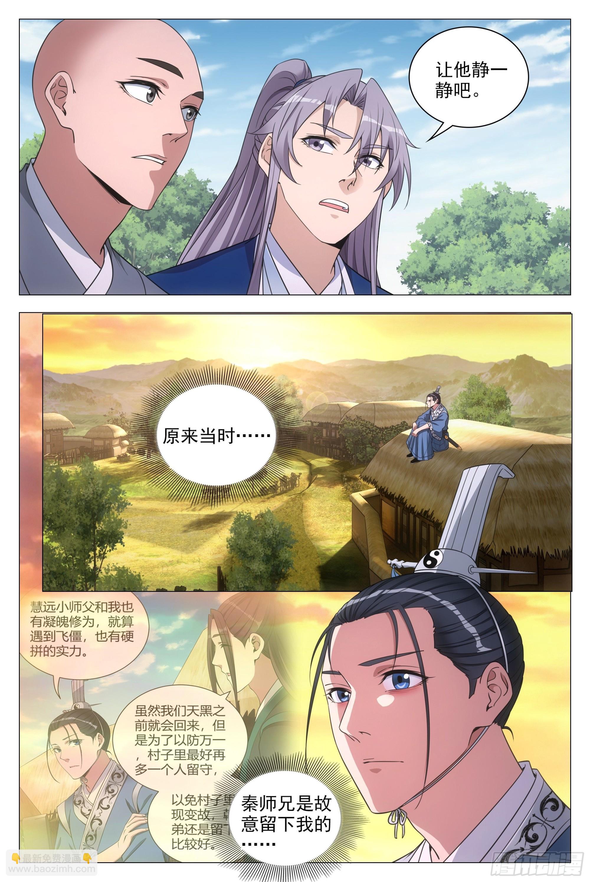 大周仙吏（怎麼都要和我雙修） - 091 你哭了？ - 2