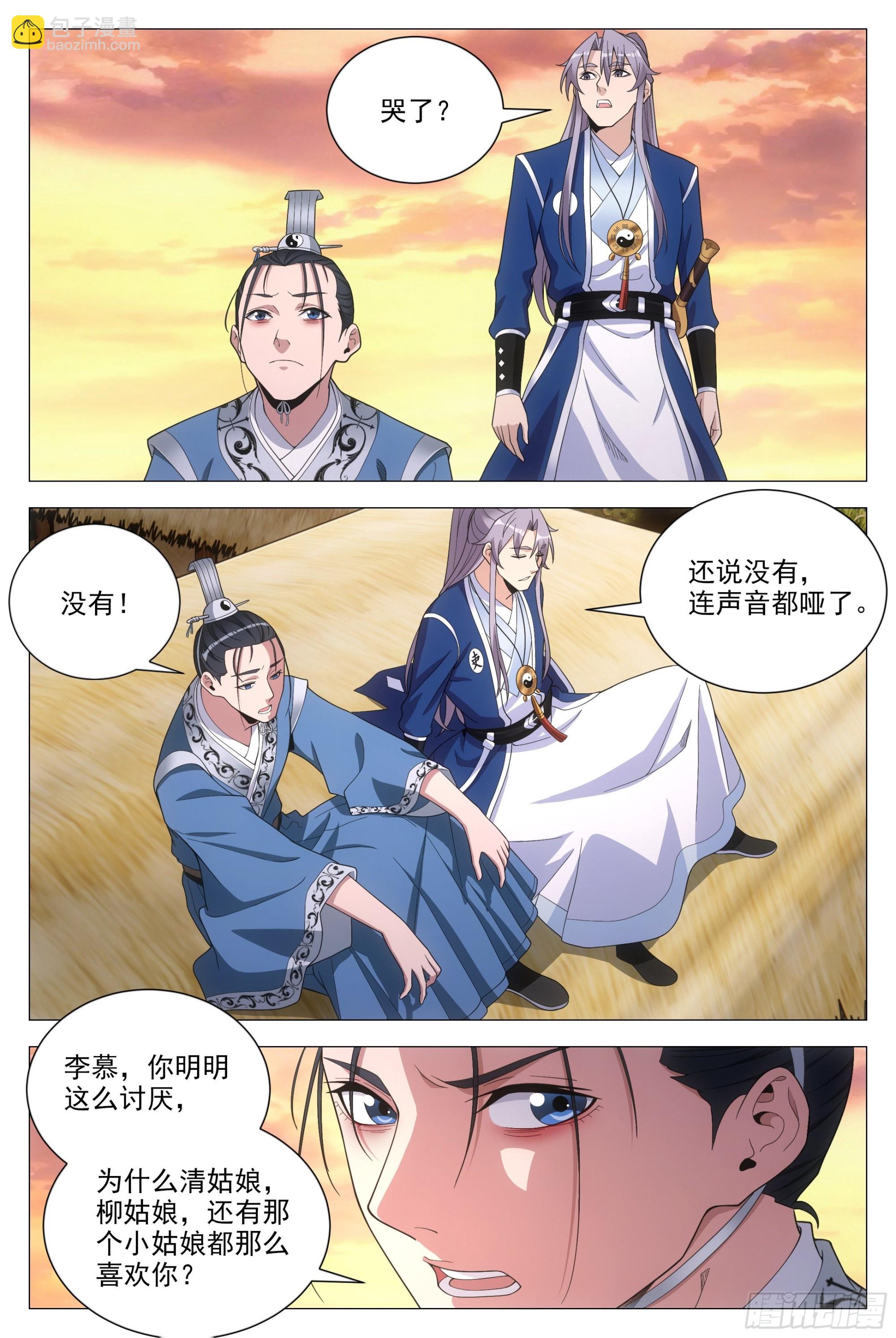 大周仙吏（怎麼都要和我雙修） - 091 你哭了？ - 3