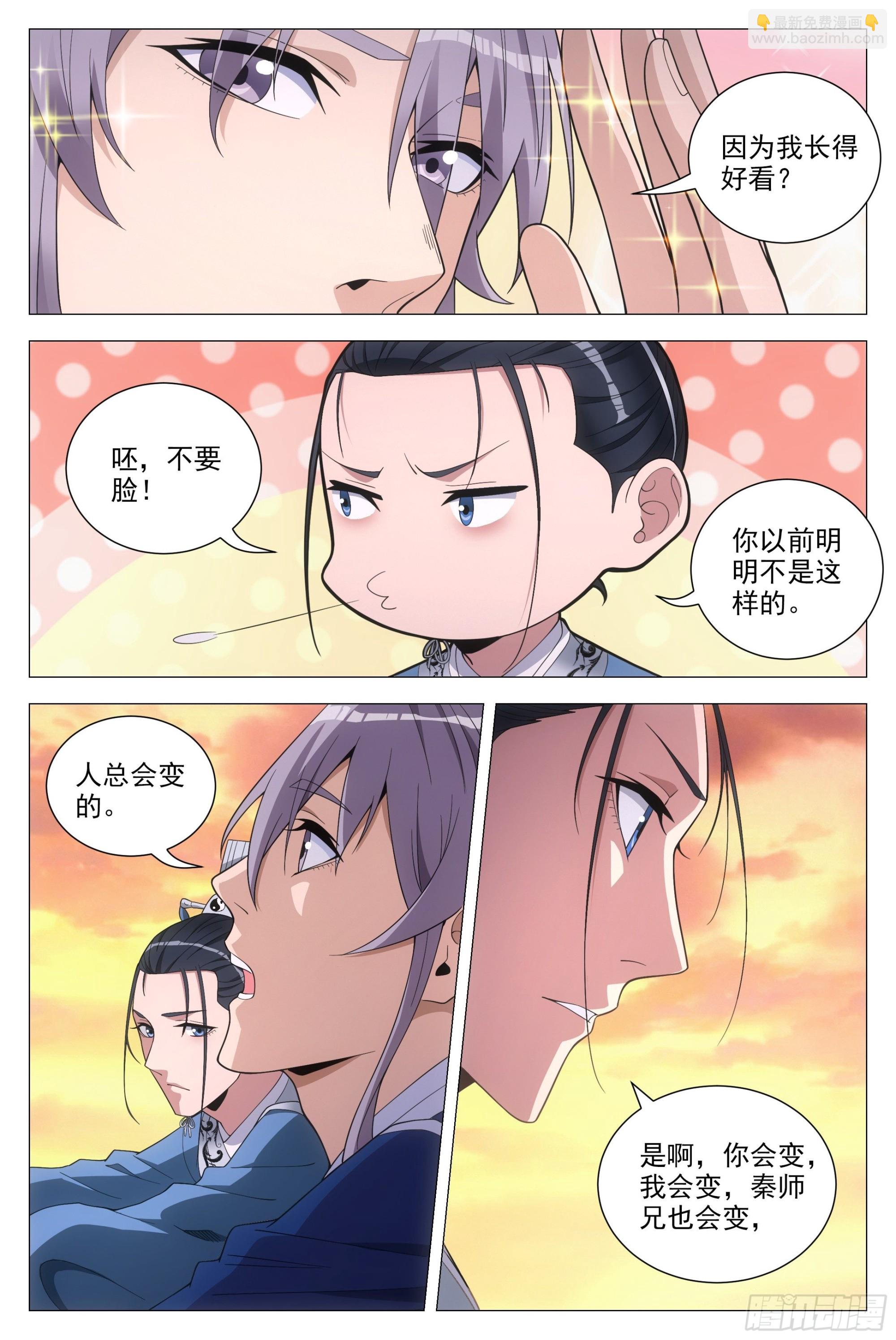 大周仙吏（怎麼都要和我雙修） - 091 你哭了？ - 1