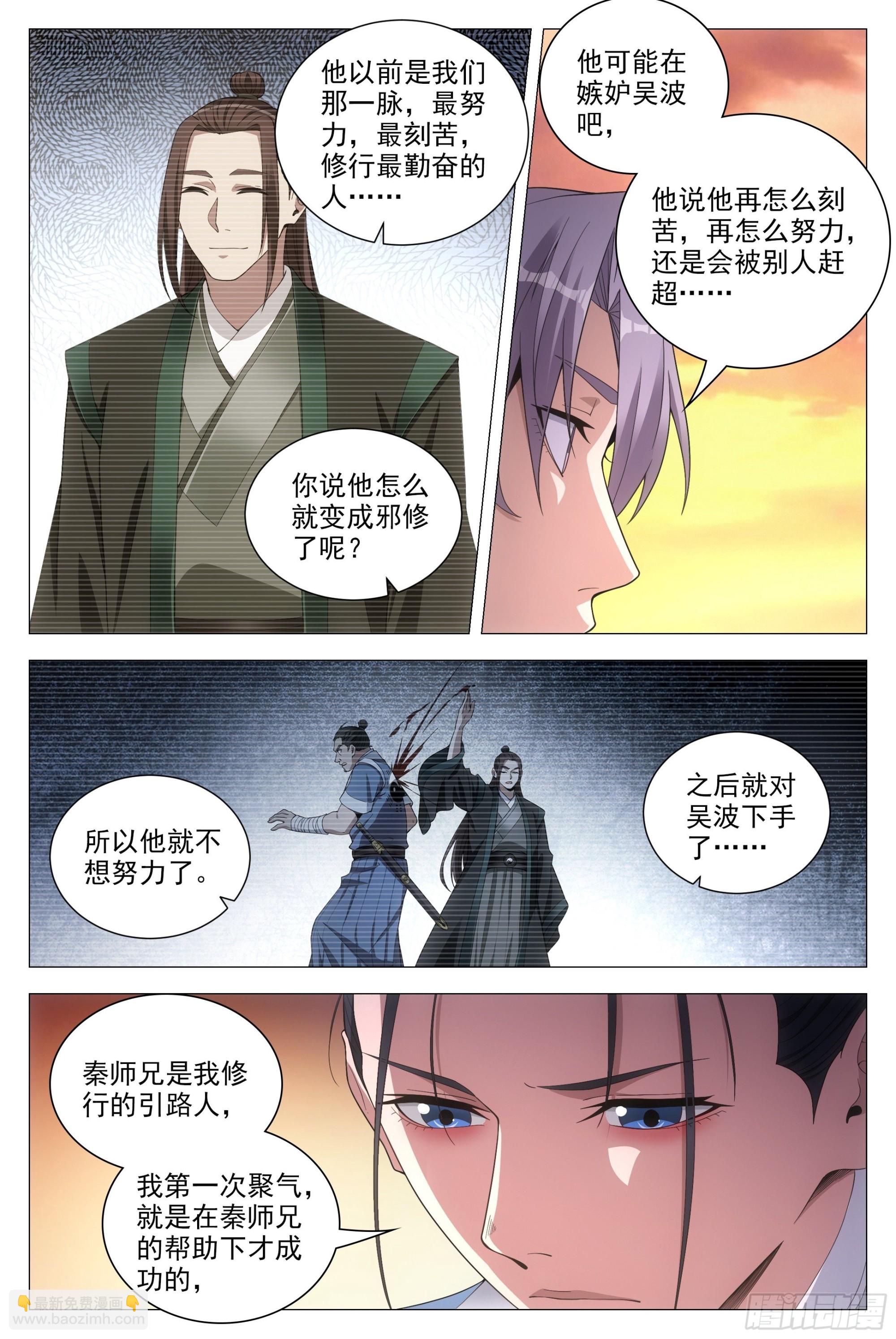 大周仙吏（怎麼都要和我雙修） - 091 你哭了？ - 2