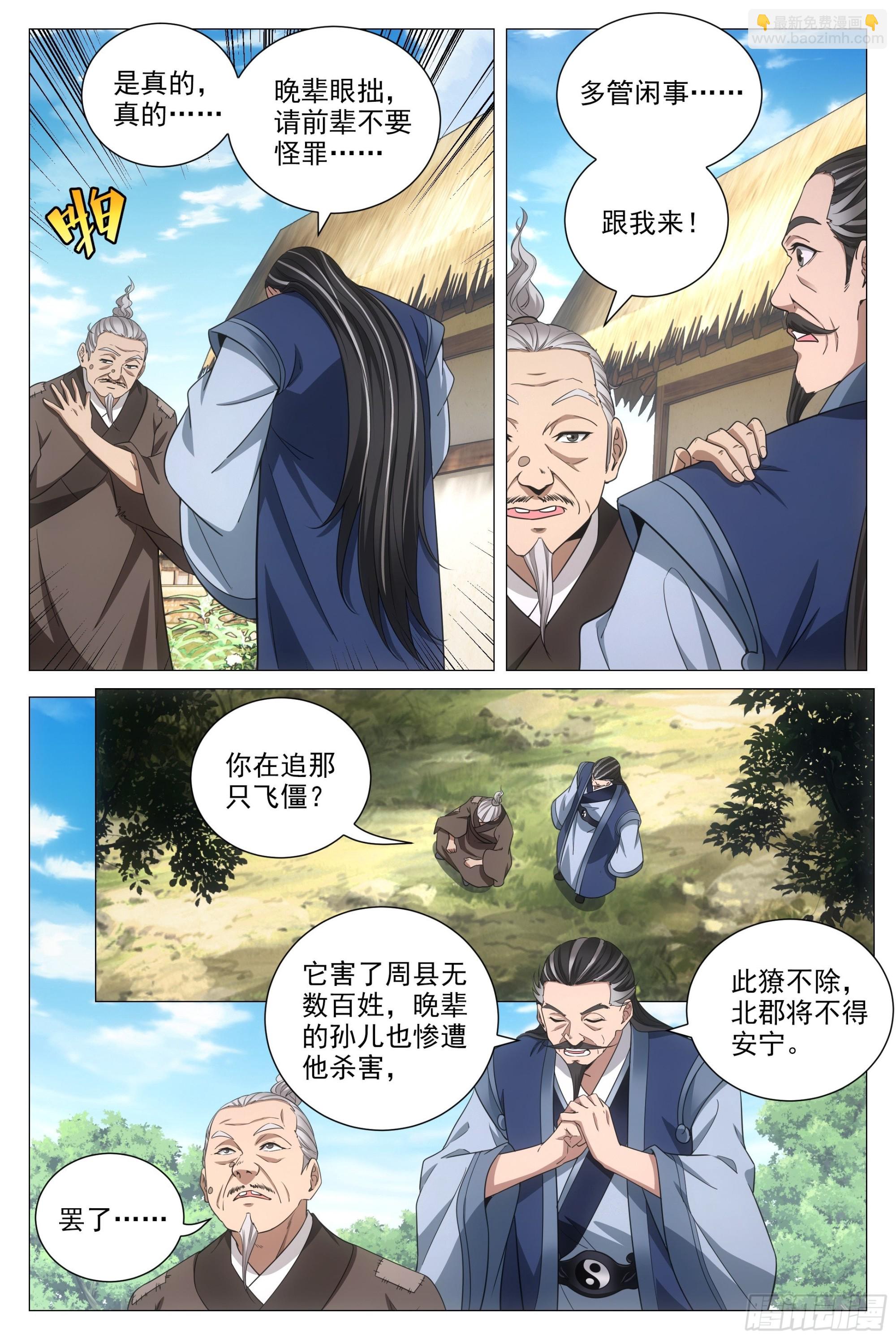 大周仙吏（怎麼都要和我雙修） - 093 神秘老道 - 2