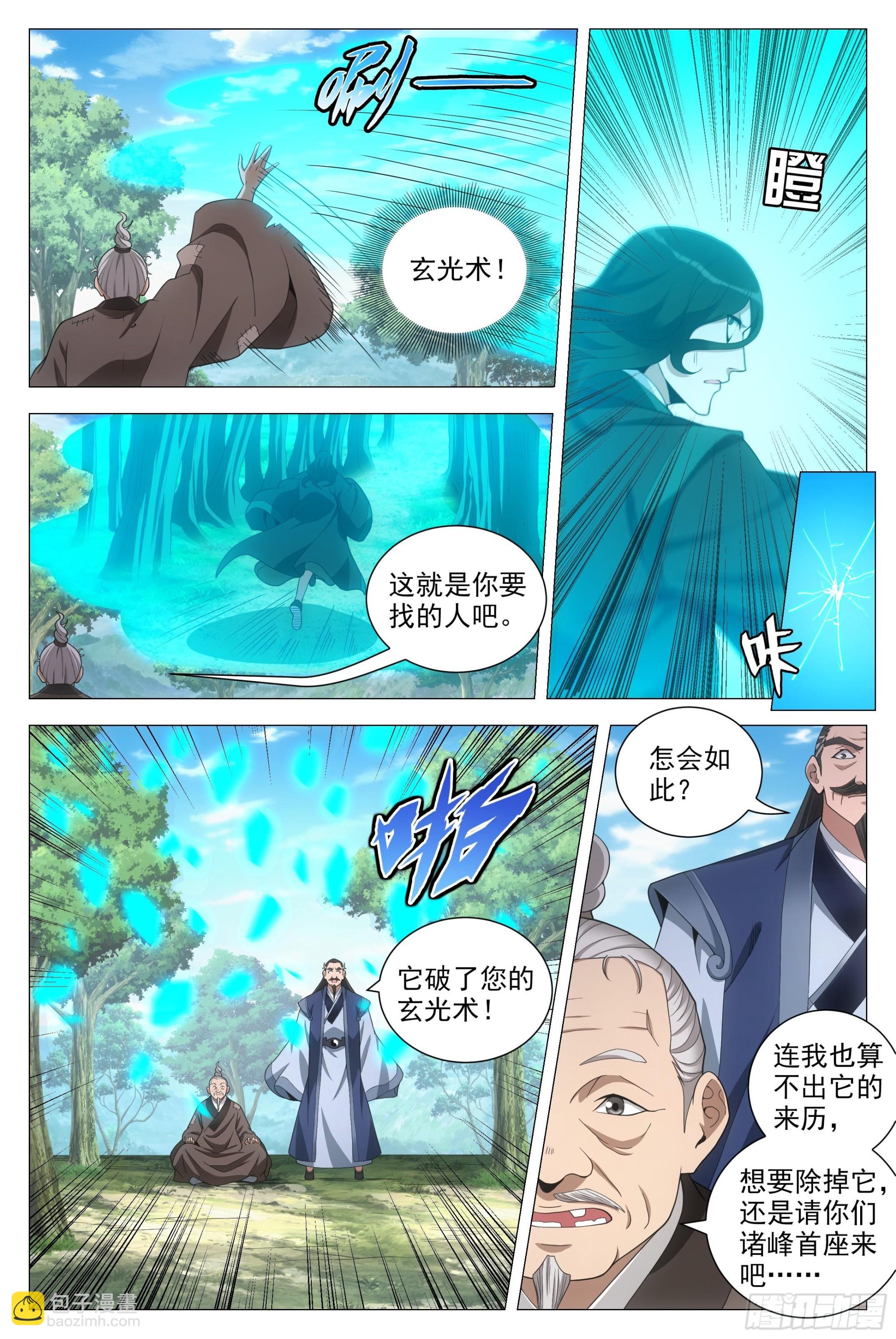 大周仙吏（怎麼都要和我雙修） - 093 神秘老道 - 1