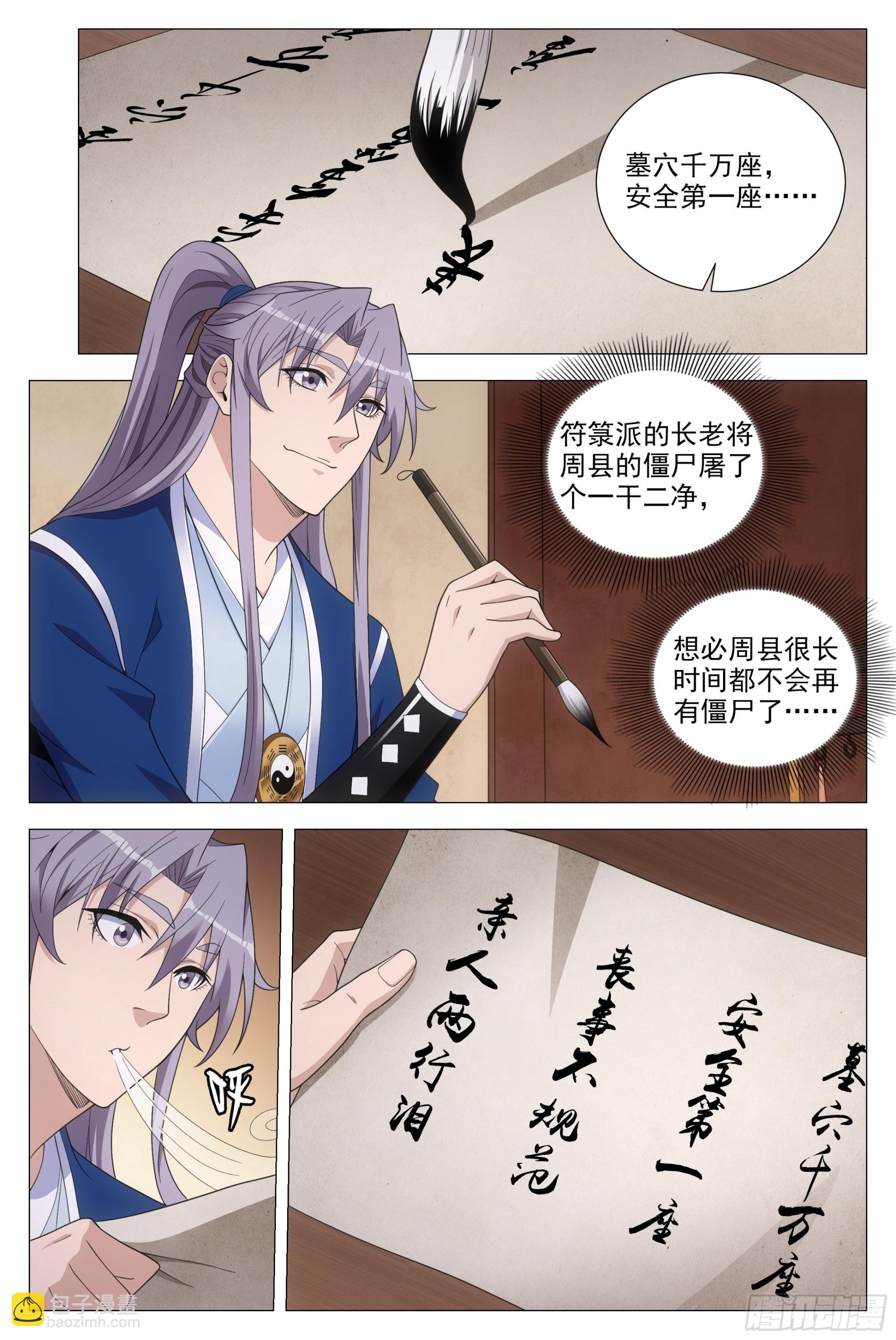 大周仙吏（怎麼都要和我雙修） - 093 神秘老道 - 2