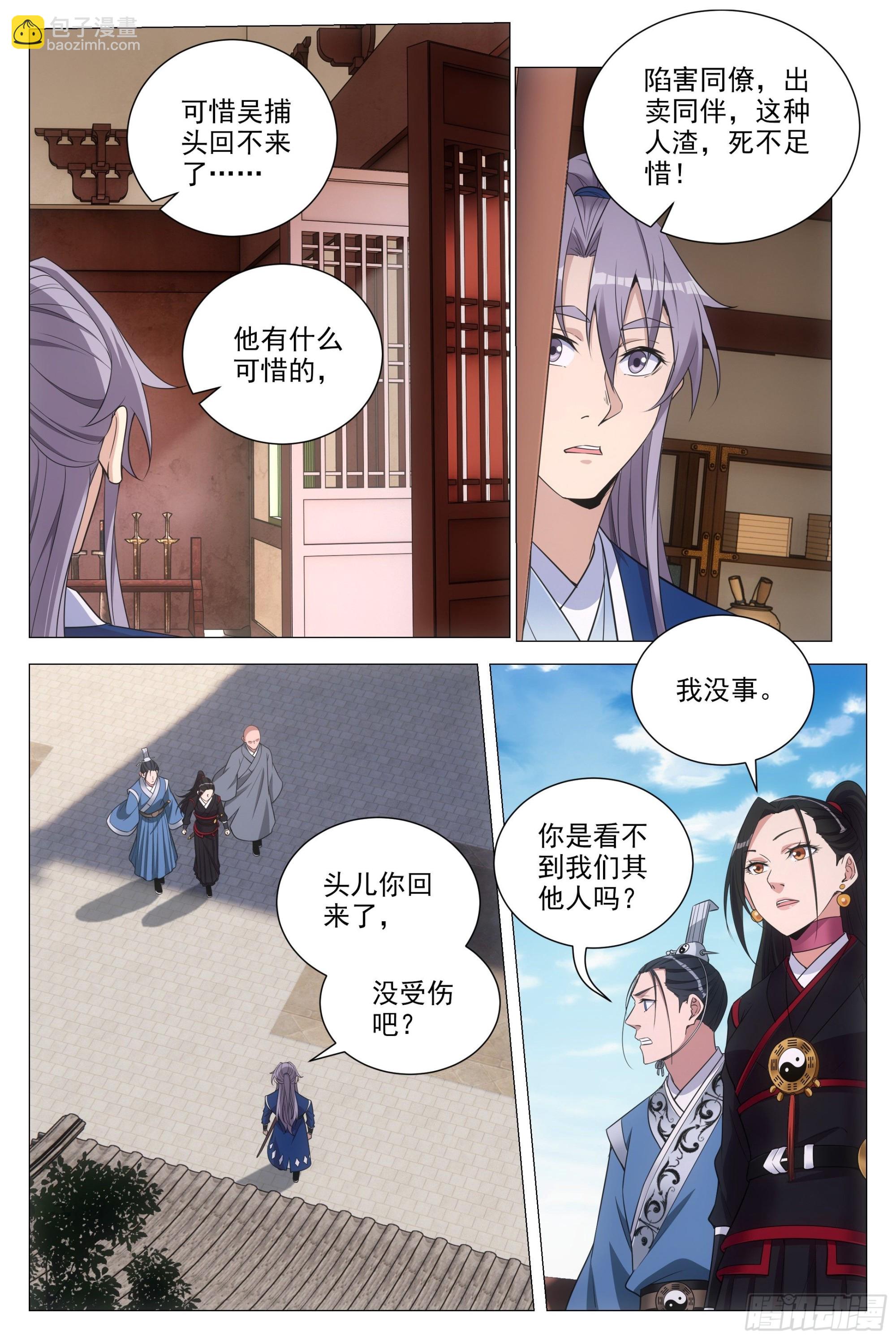 大周仙吏（怎麼都要和我雙修） - 093 神秘老道 - 3