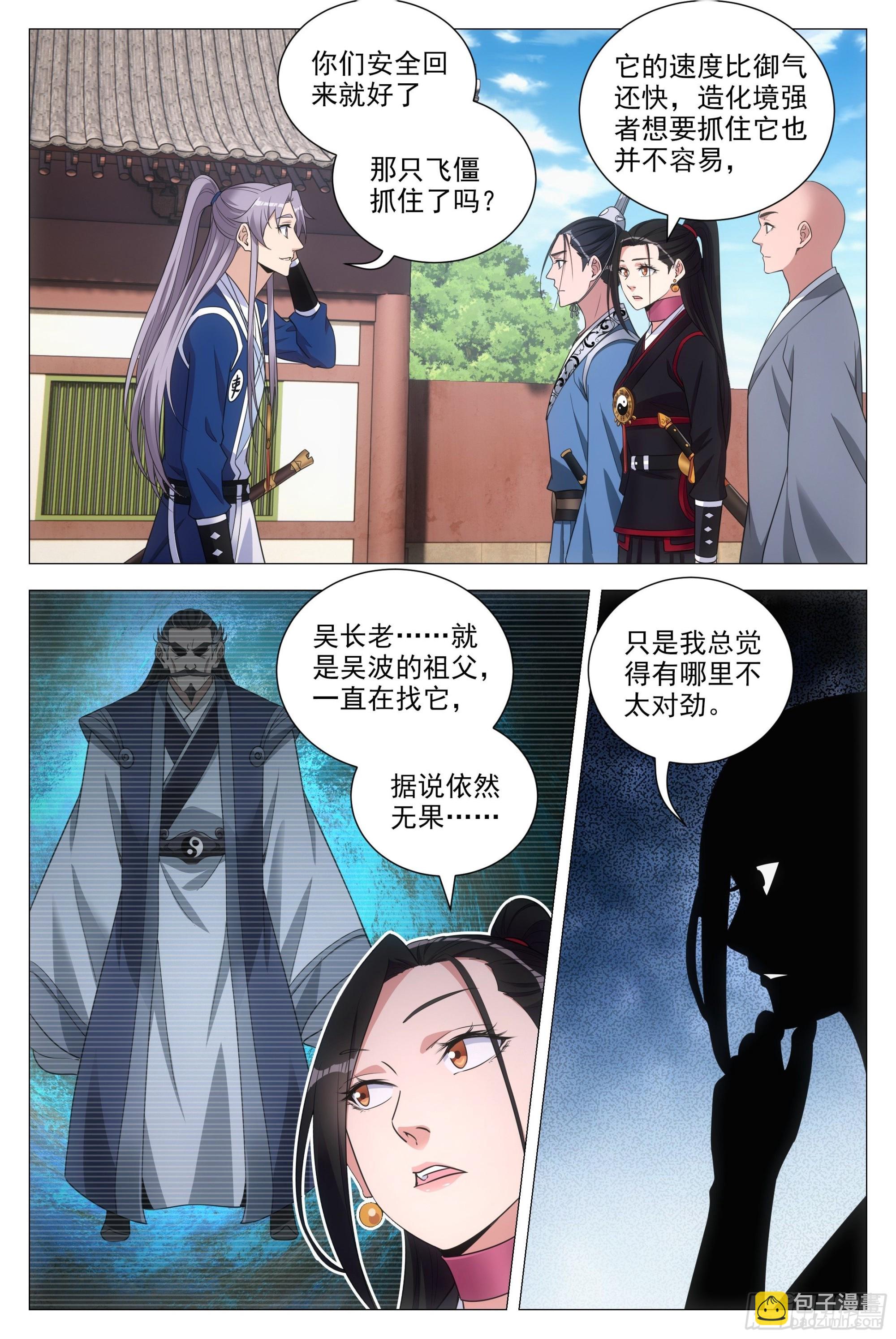 大周仙吏（怎麼都要和我雙修） - 093 神秘老道 - 1