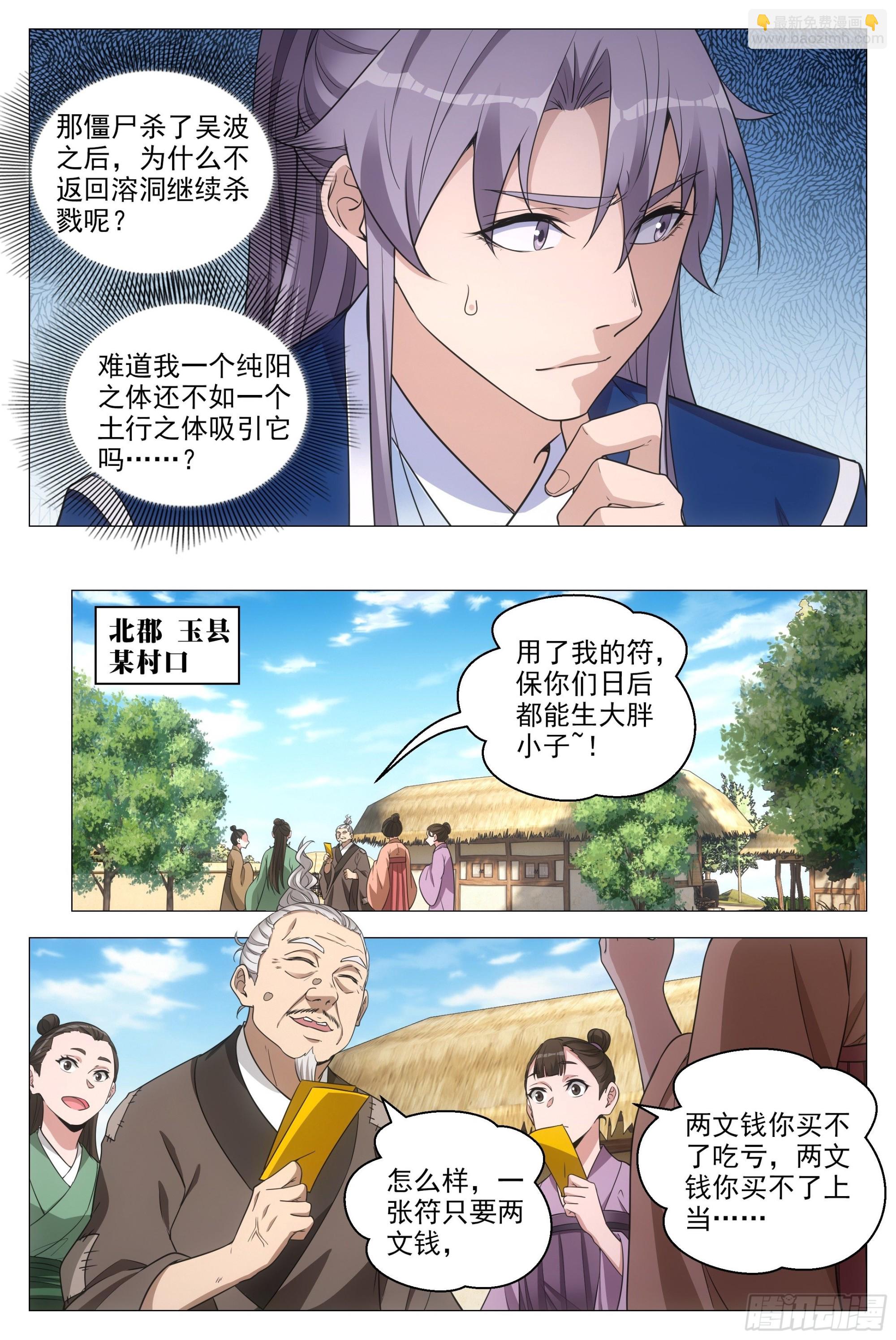 大周仙吏（怎麼都要和我雙修） - 093 神秘老道 - 2