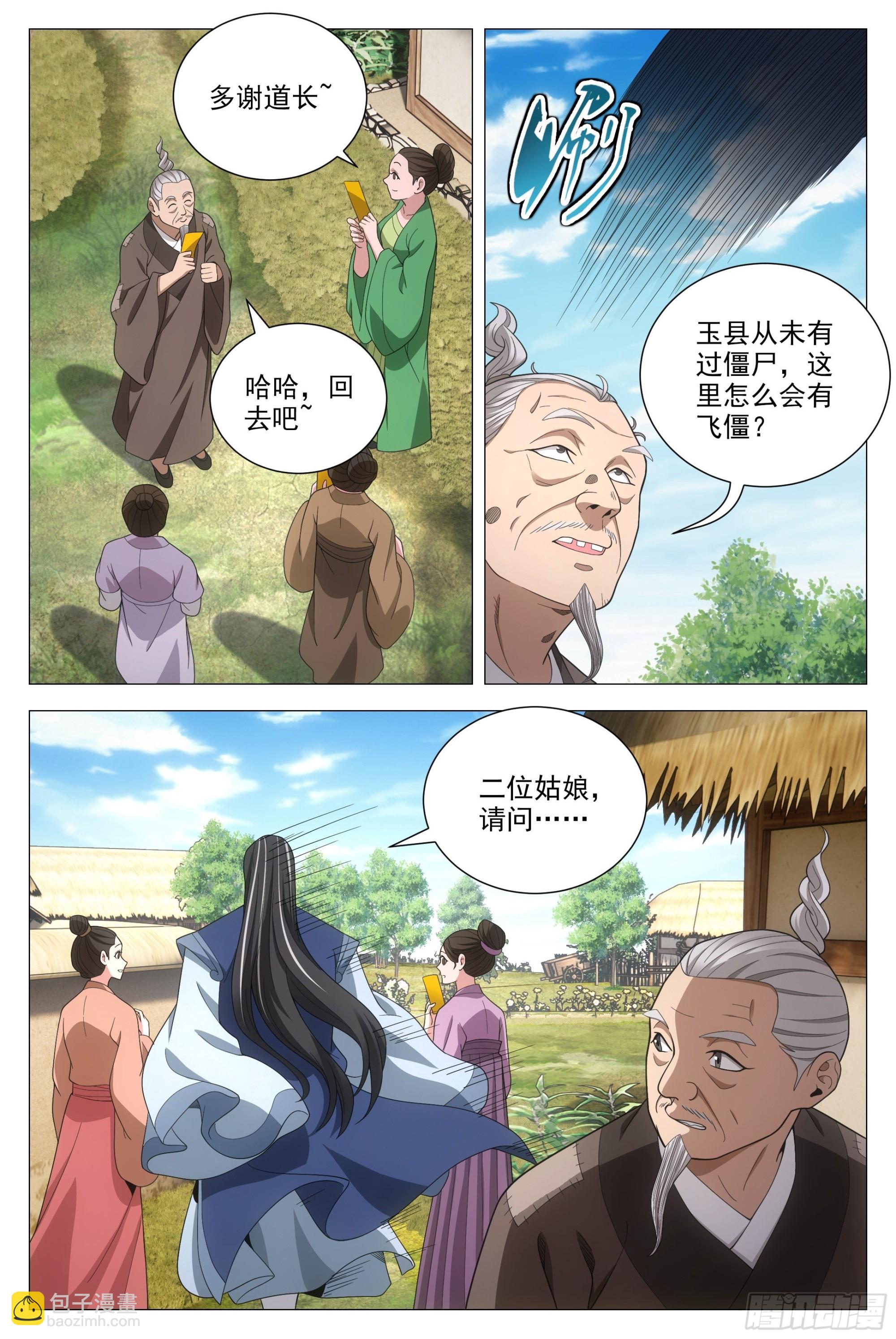 大周仙吏（怎麼都要和我雙修） - 093 神秘老道 - 3