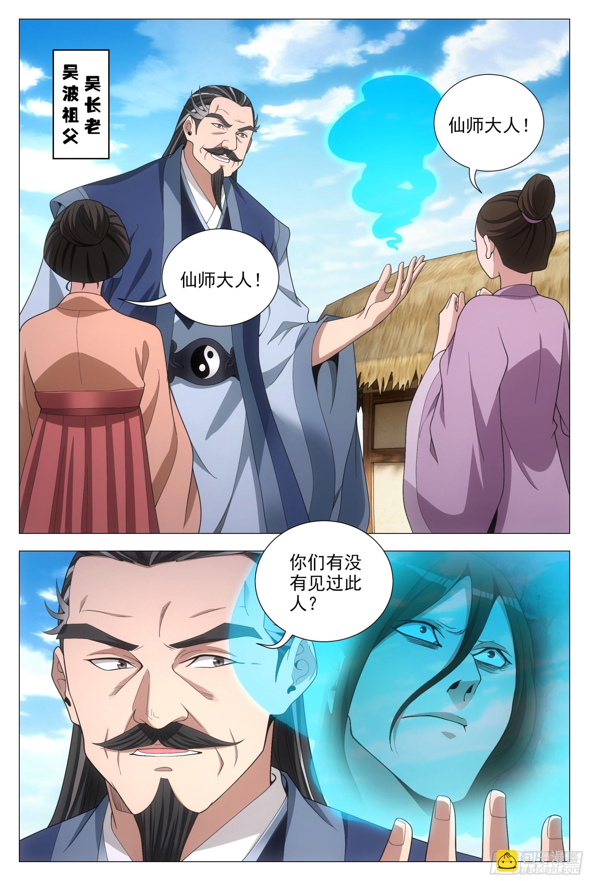 大周仙吏（怎麼都要和我雙修） - 093 神秘老道 - 1