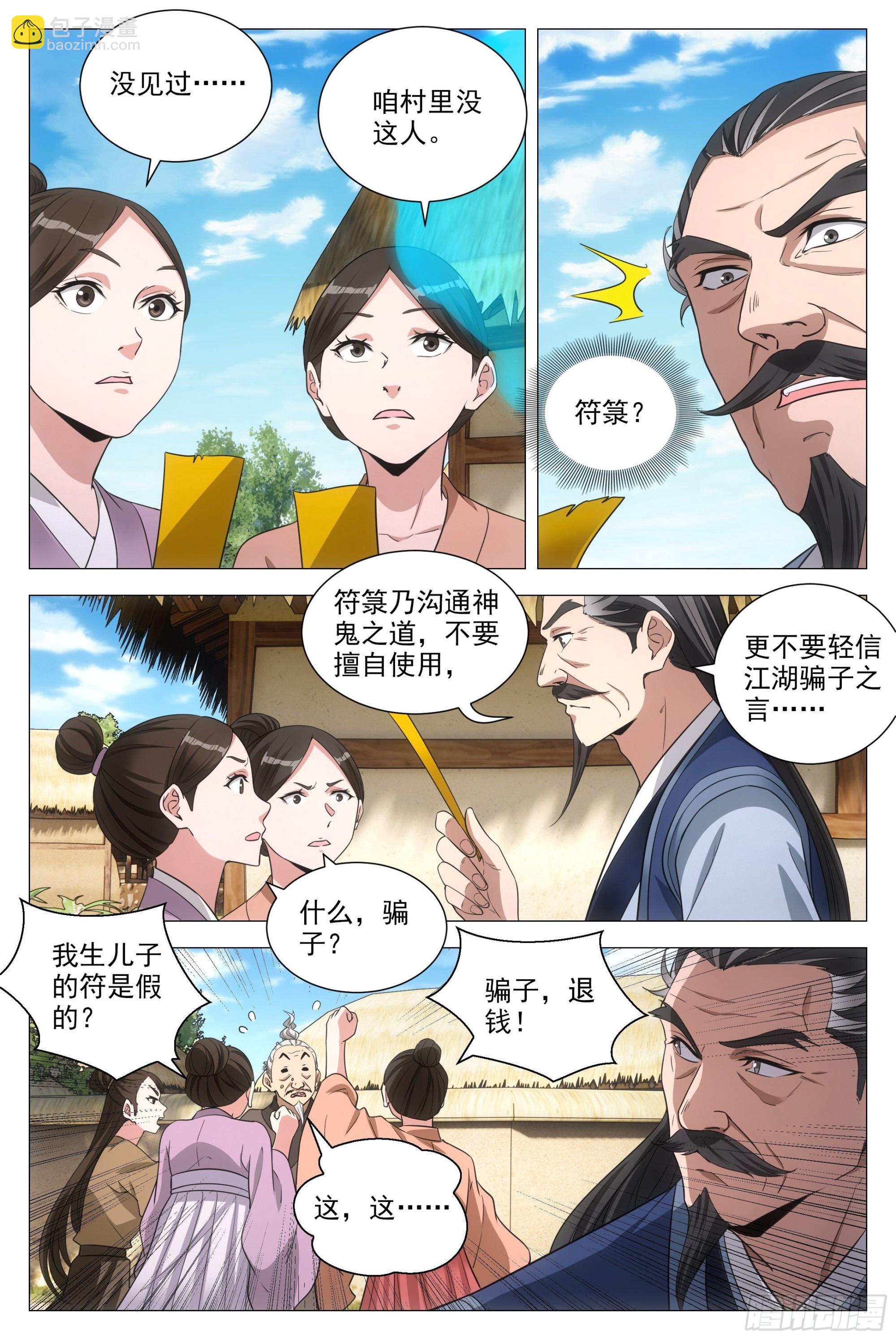 大周仙吏（怎麼都要和我雙修） - 093 神秘老道 - 2