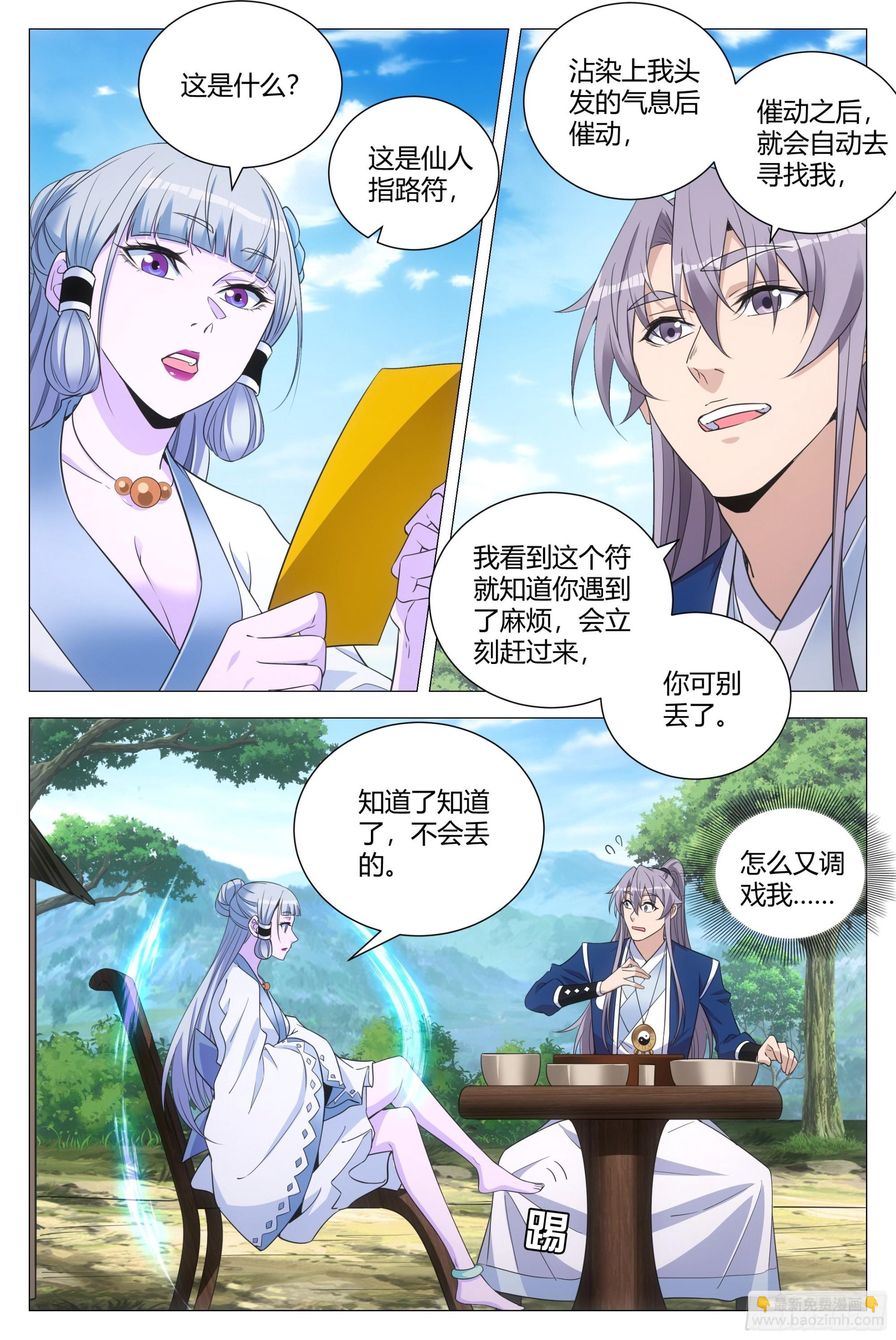 大周仙吏（怎麼都要和我雙修） - 095 - 1