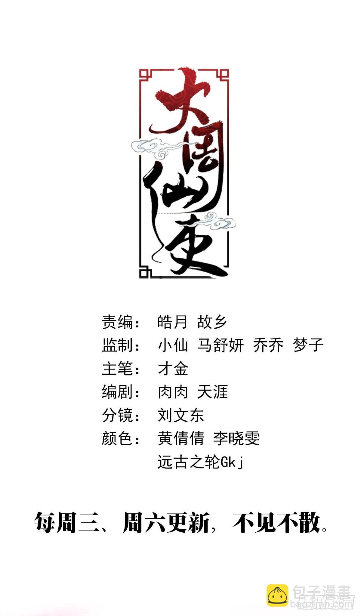 大周仙吏（怎麼都要和我雙修） - 095 - 2