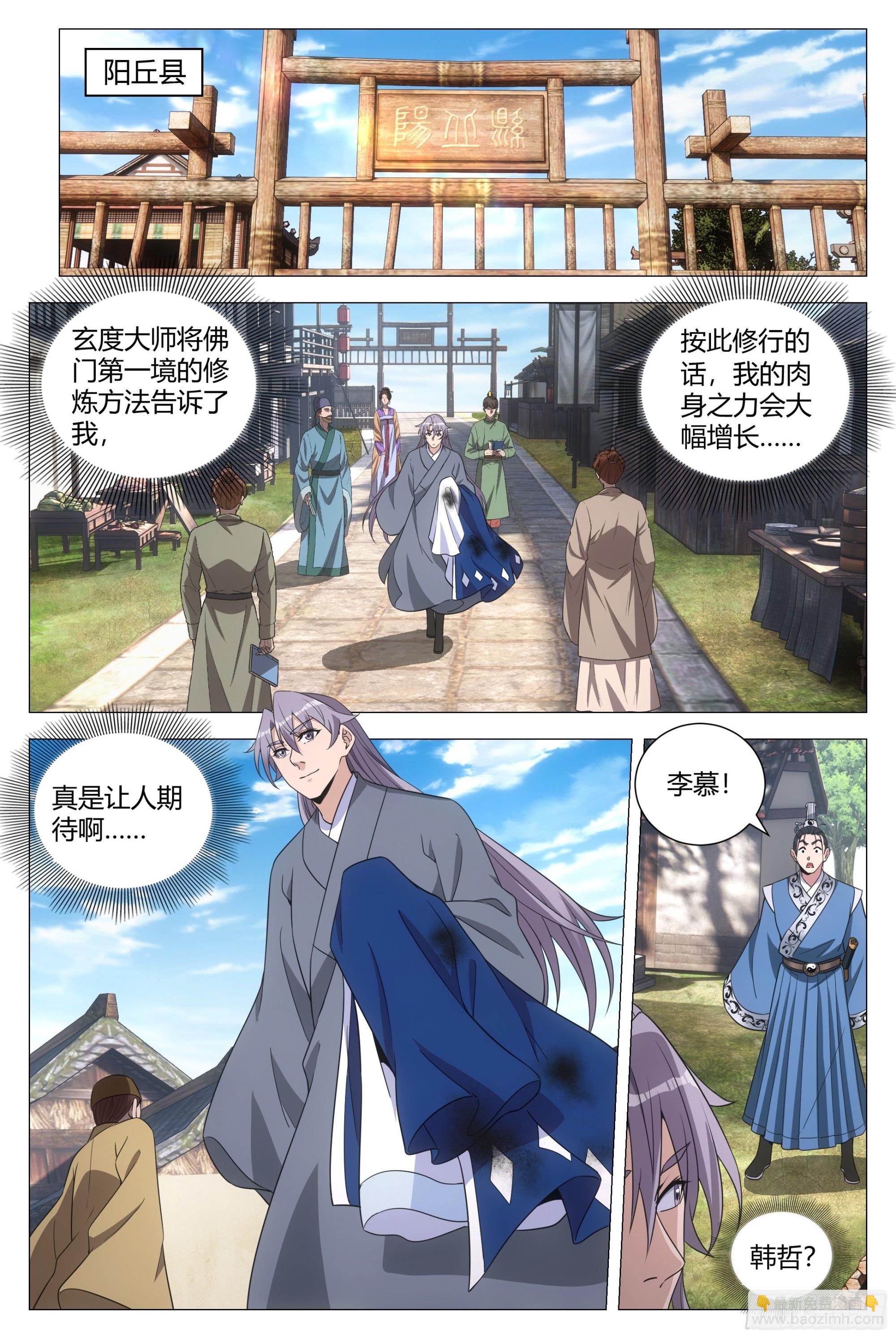 大周仙吏（怎麼都要和我雙修） - 095 - 2