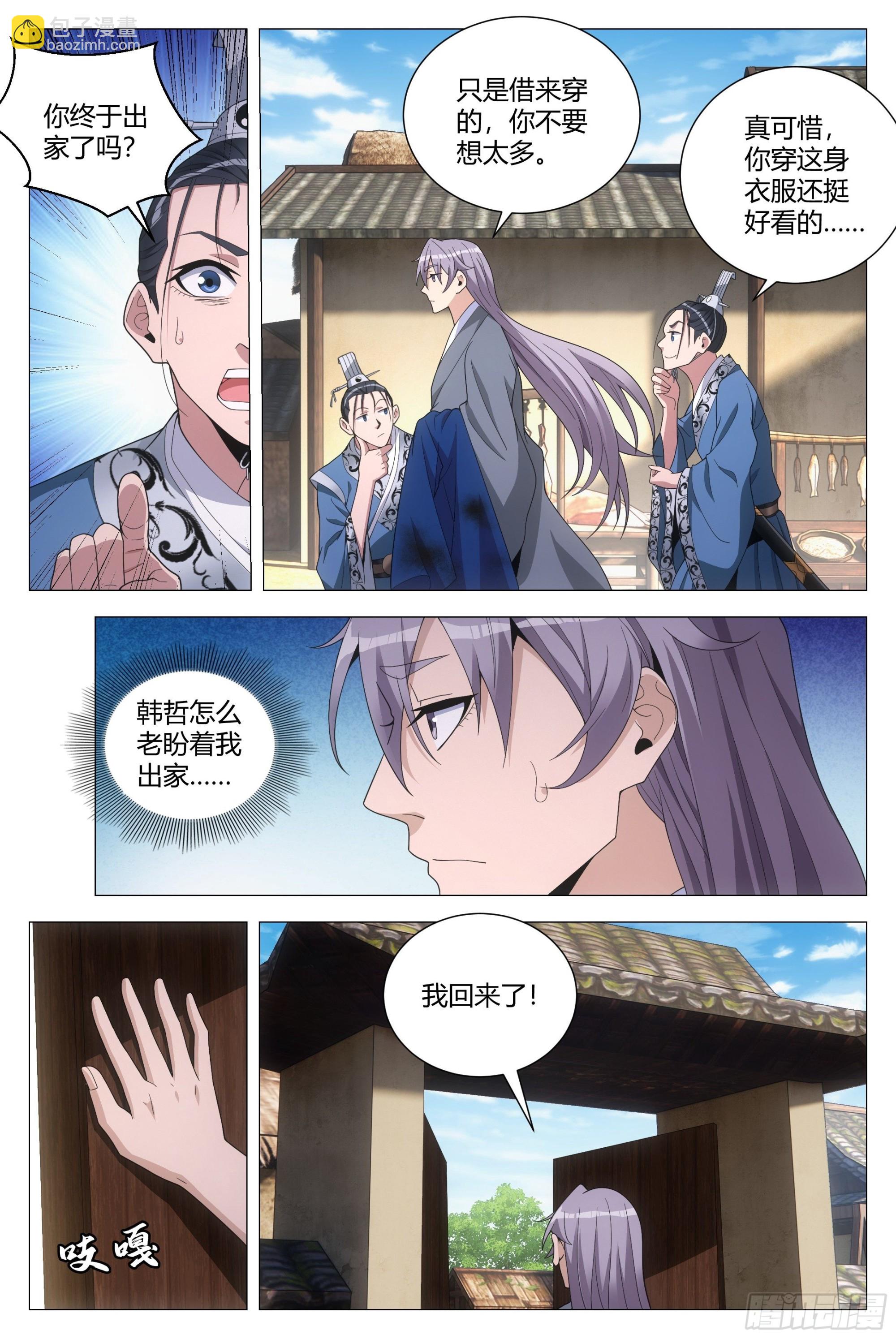 大周仙吏（怎麼都要和我雙修） - 095 - 3