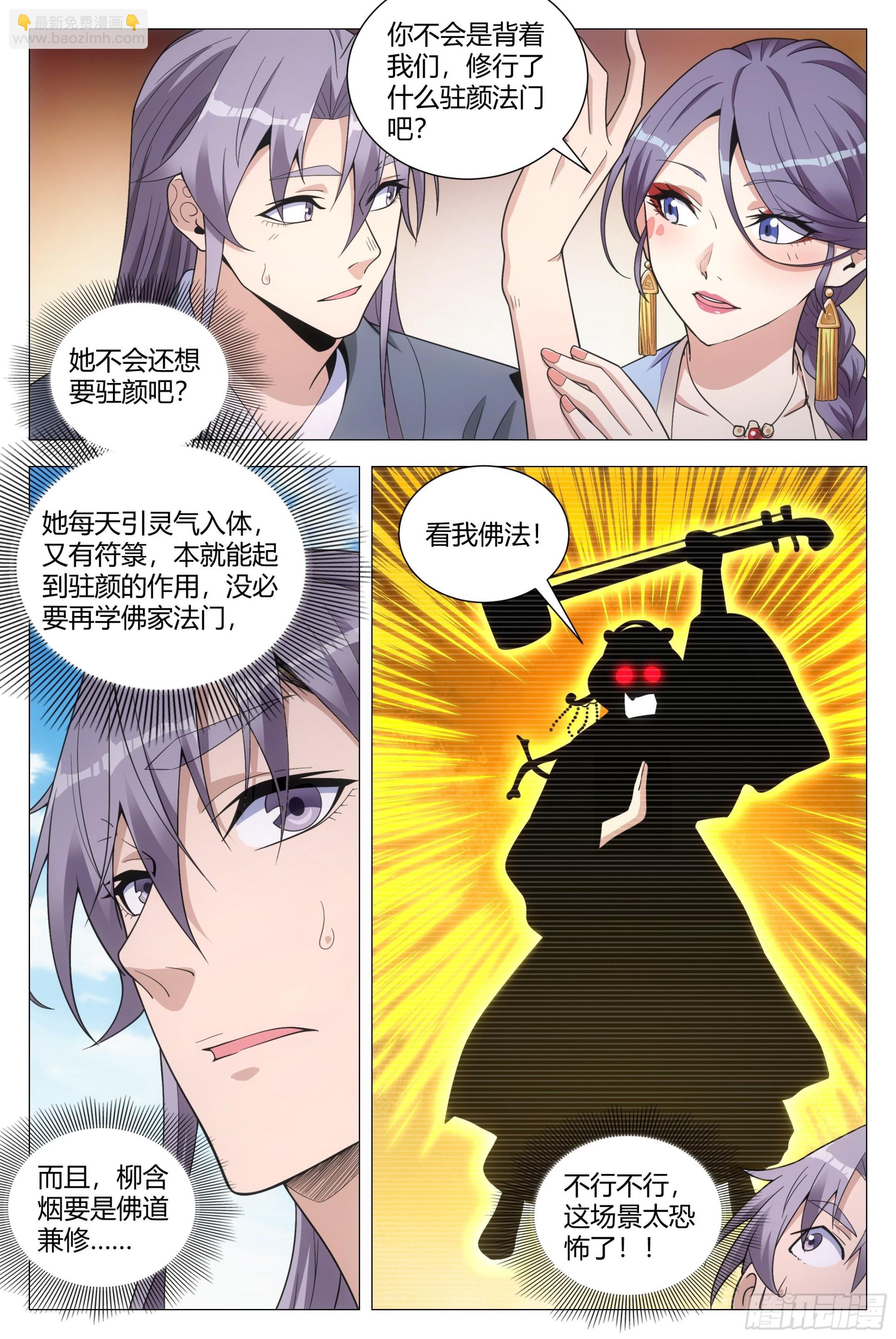 大周仙吏（怎麼都要和我雙修） - 095 - 1