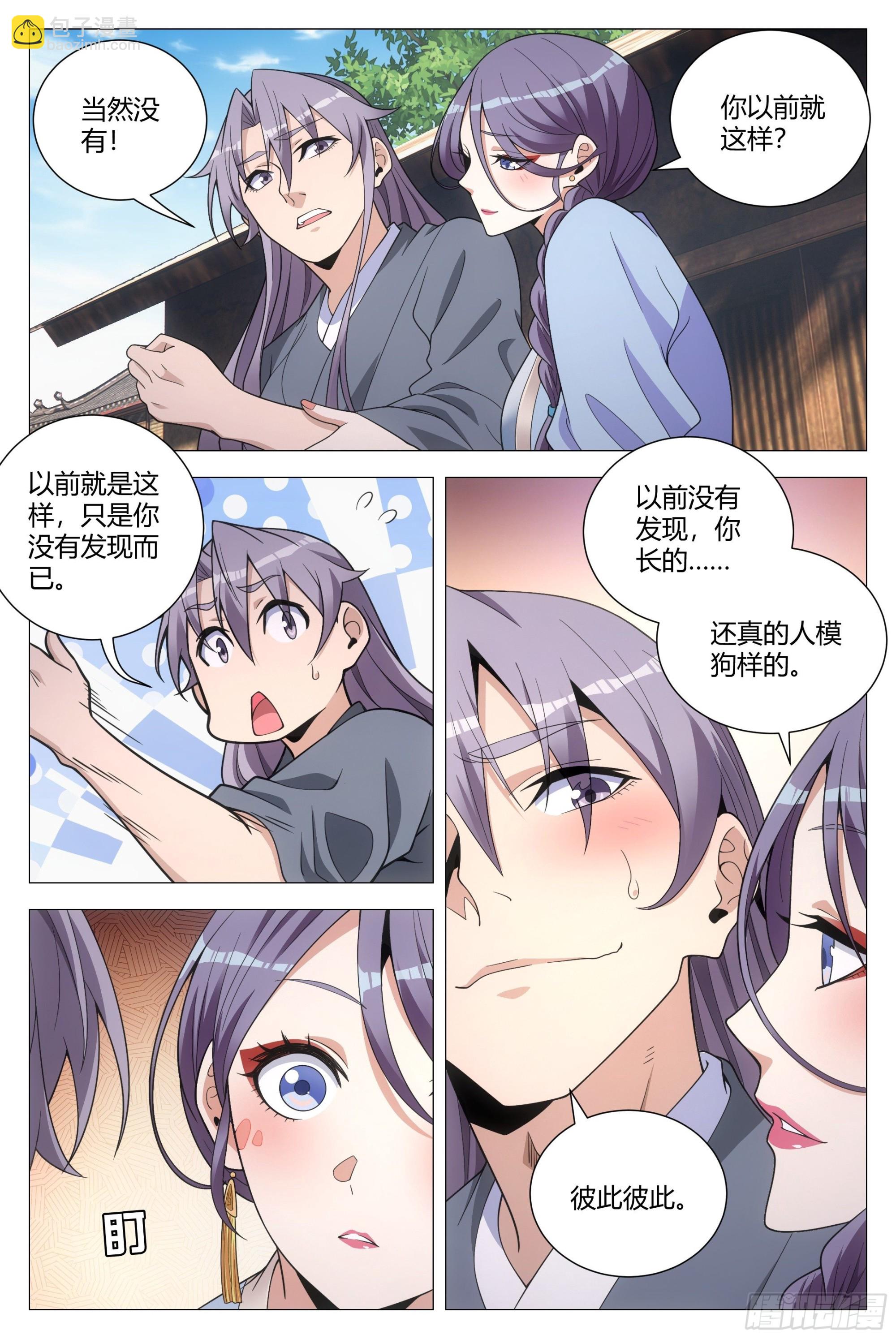 大周仙吏（怎麼都要和我雙修） - 095 - 2