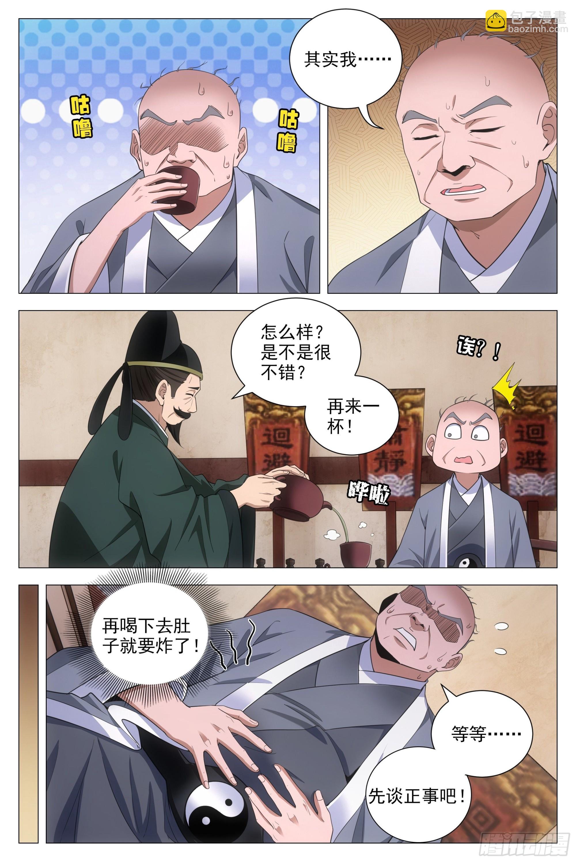 大周仙吏（怎麼都要和我雙修） - 096你纔是禿驢 - 1