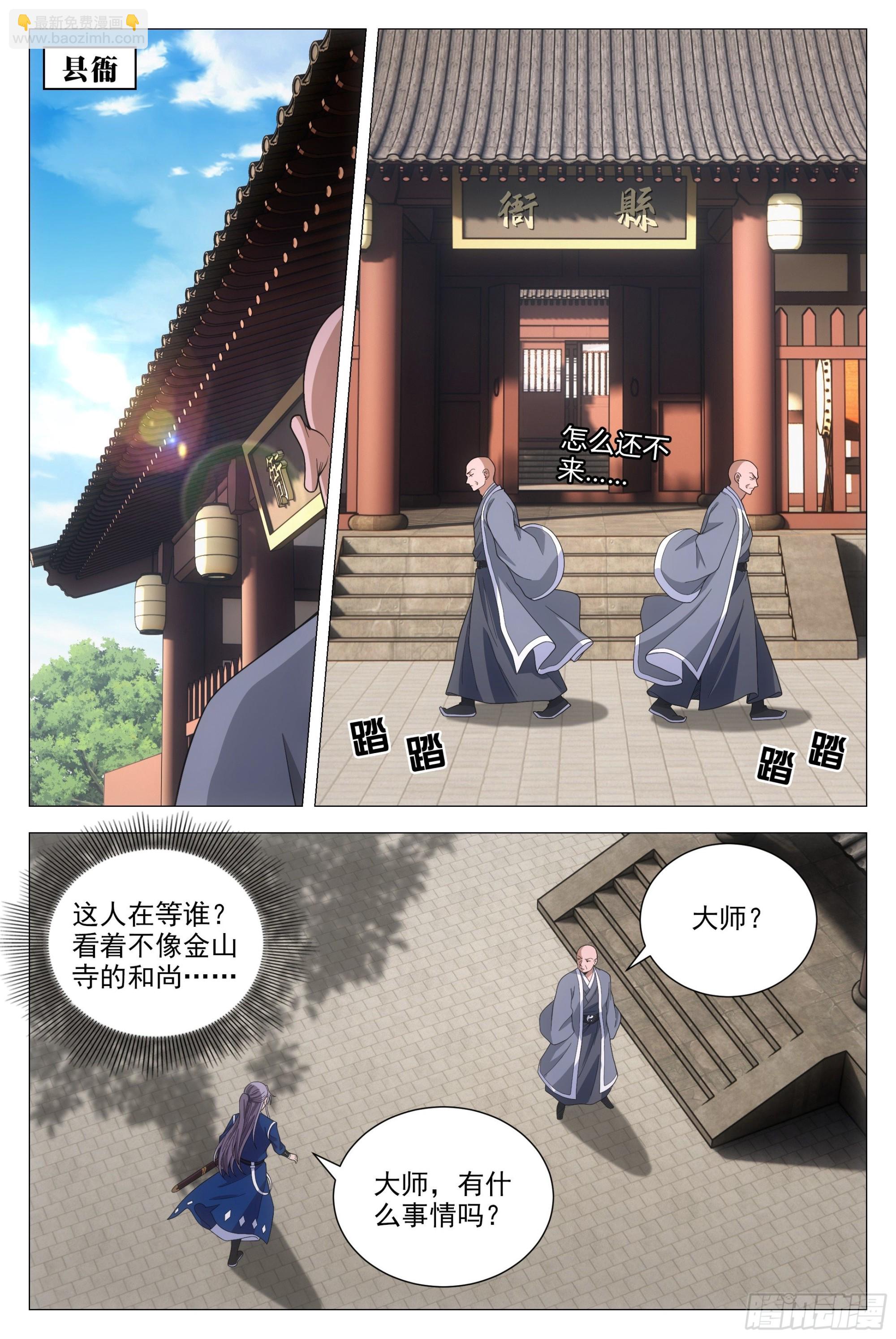 大周仙吏（怎麼都要和我雙修） - 096你纔是禿驢 - 2