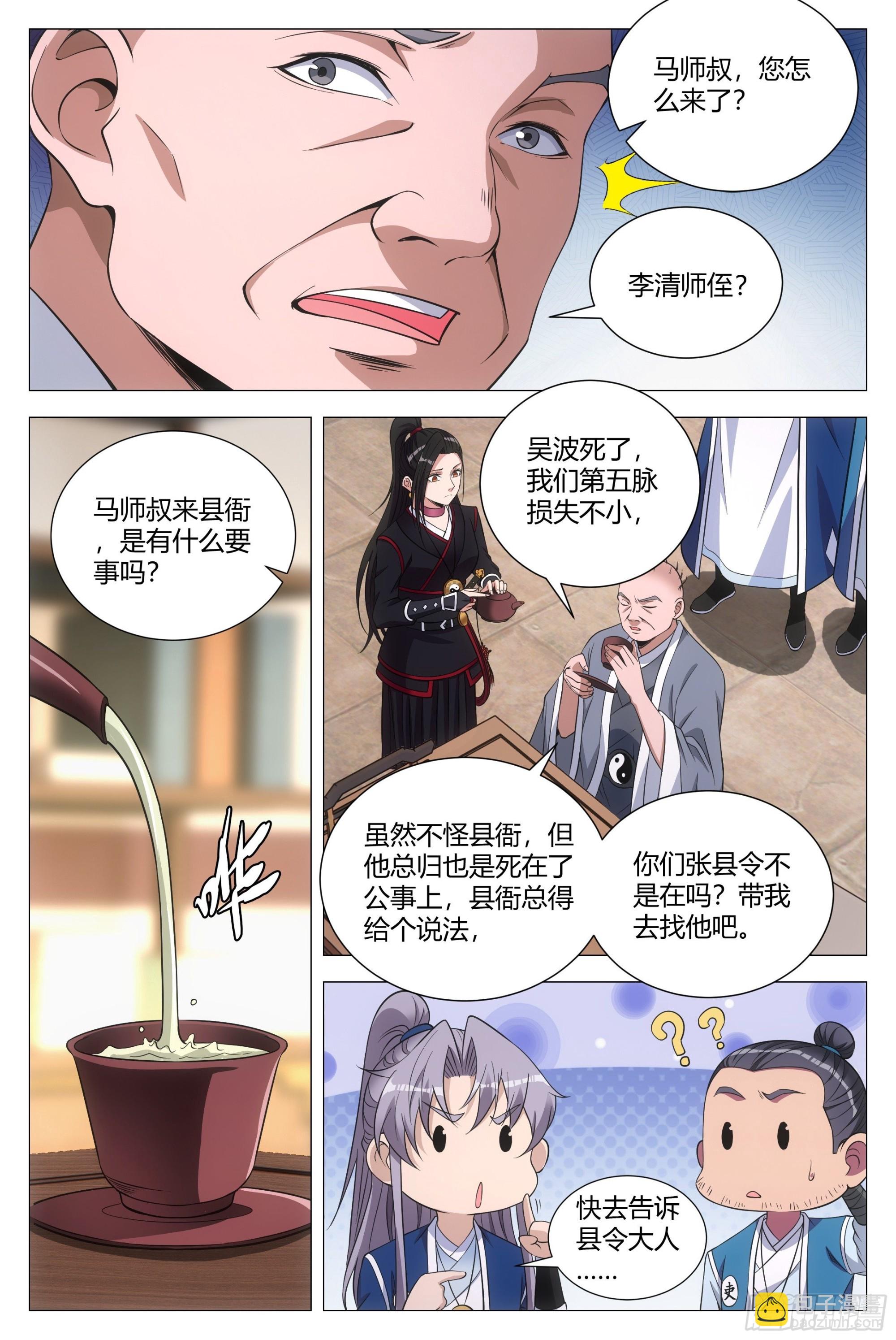 大周仙吏（怎麼都要和我雙修） - 096你纔是禿驢 - 3