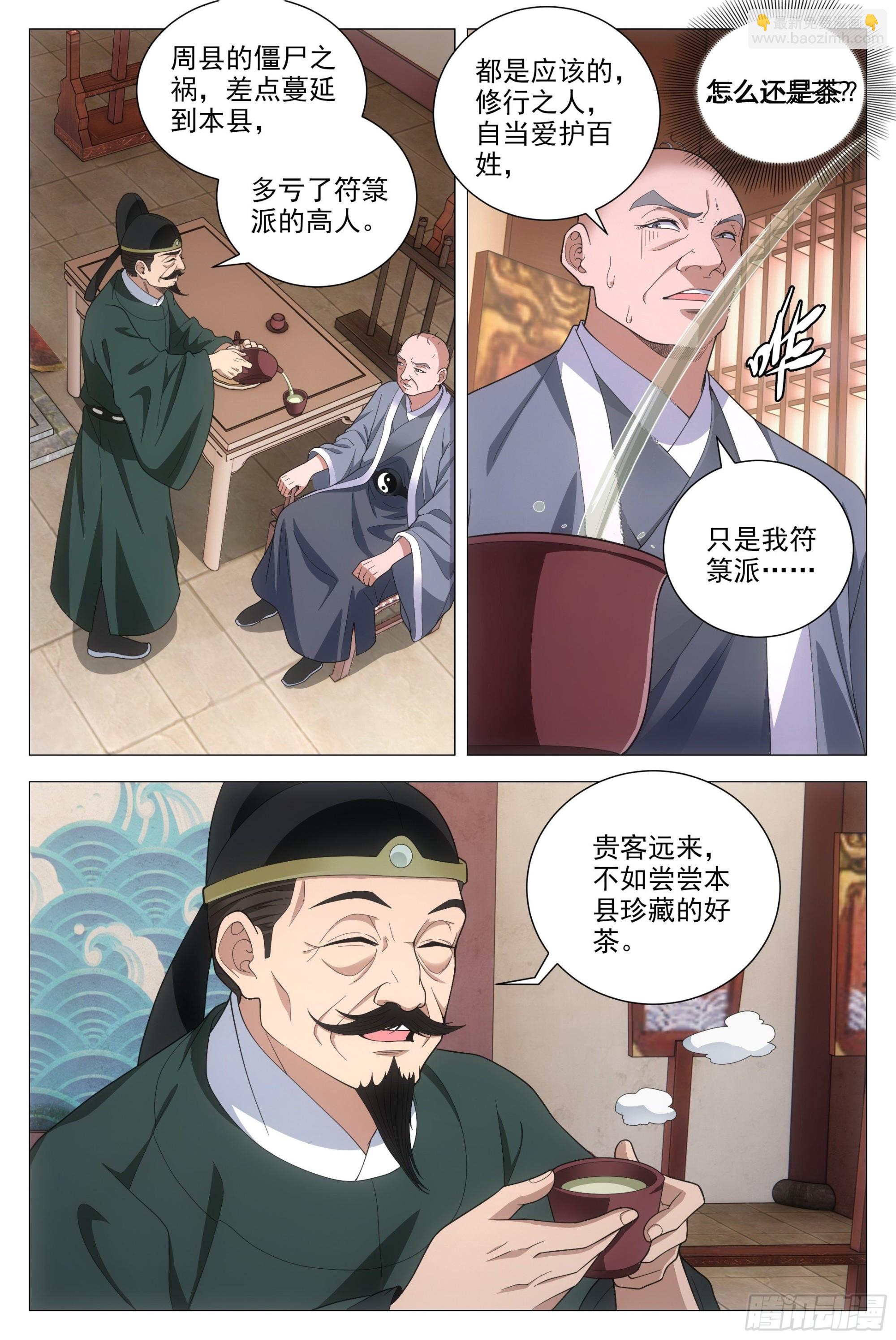 大周仙吏（怎麼都要和我雙修） - 096你纔是禿驢 - 3