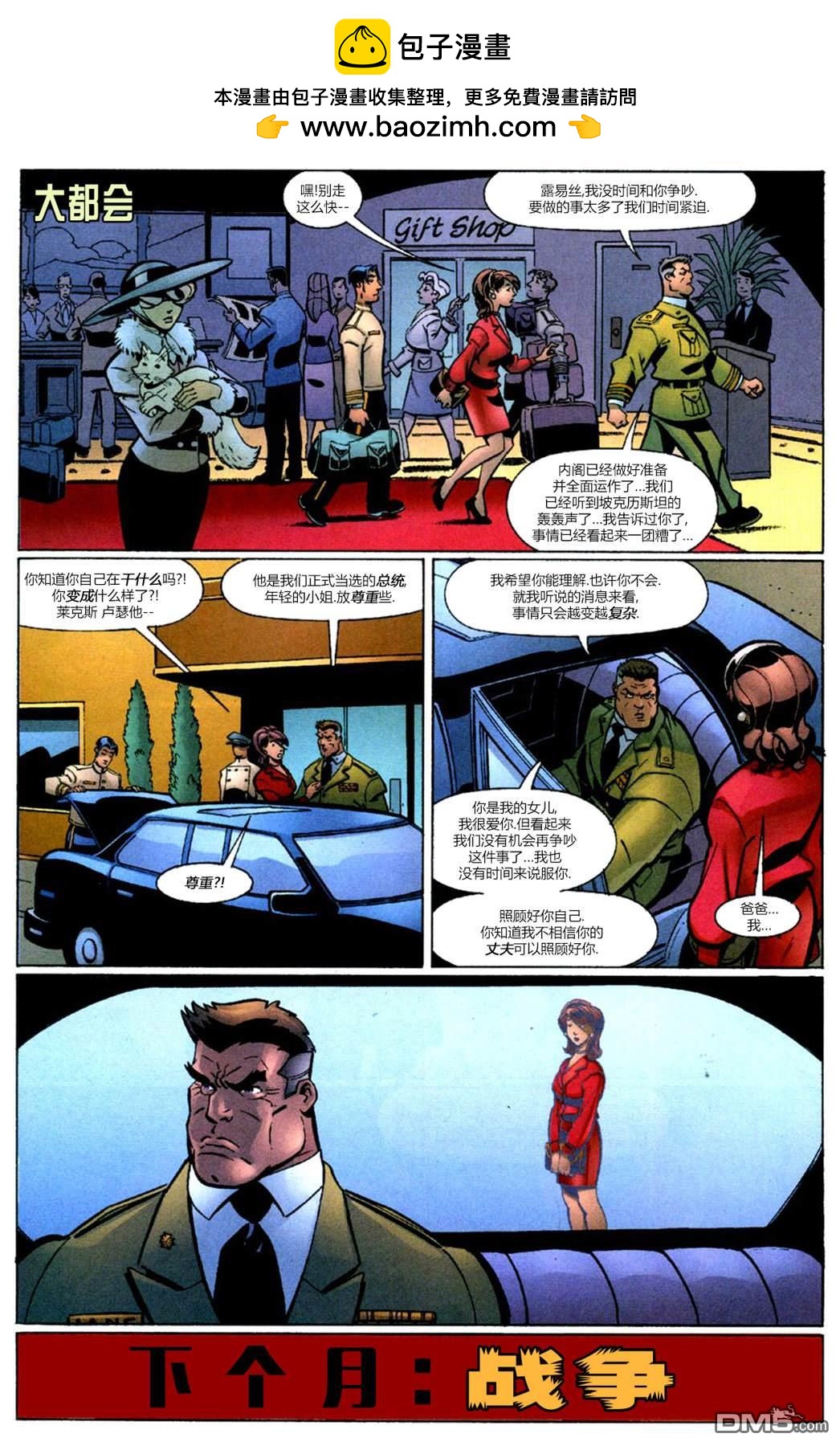 DC2001年大事件 - 12超人冒險故事#593 - 3