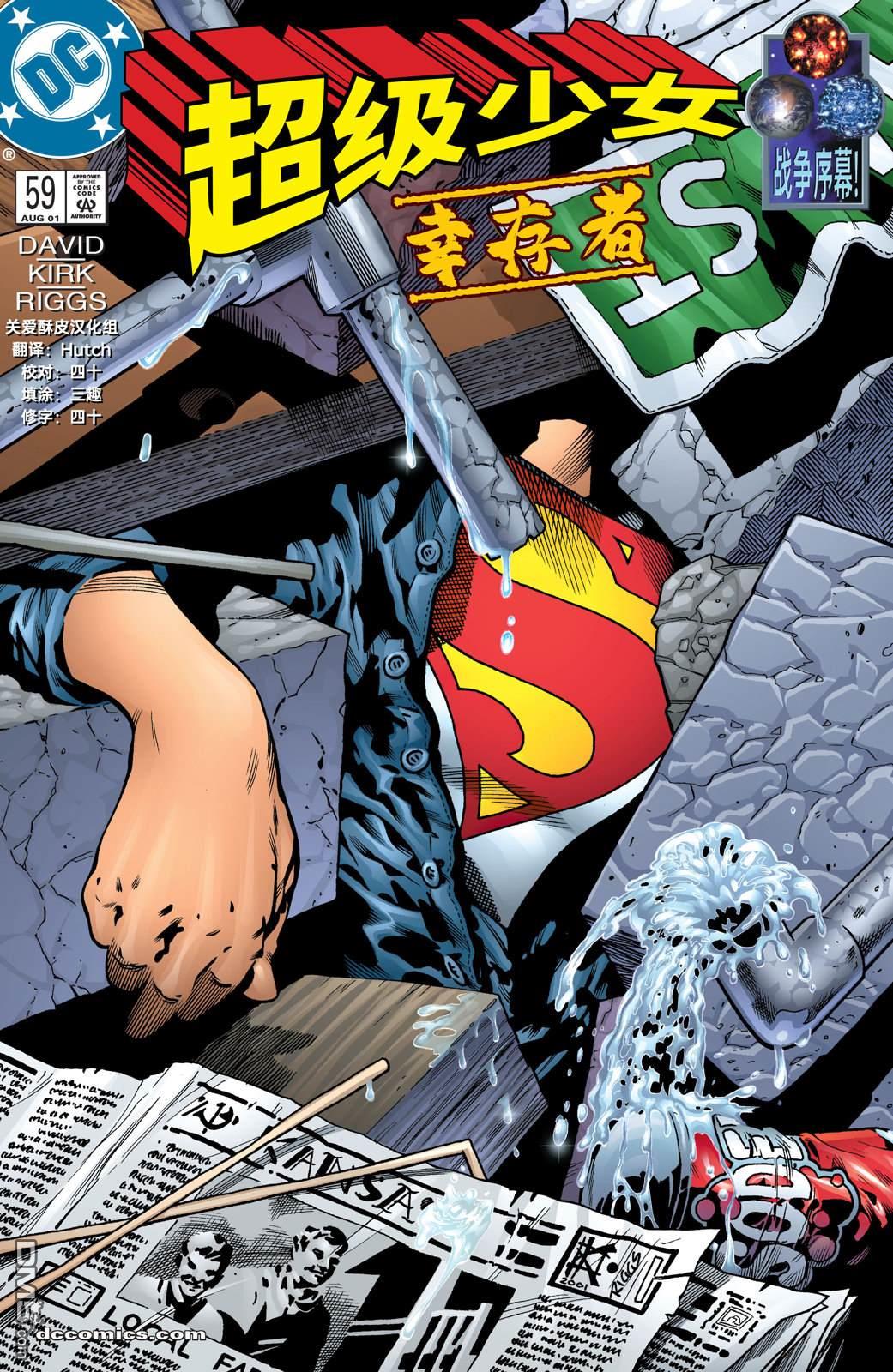 DC2001年大事件 - 18超級少女v4#59 - 1