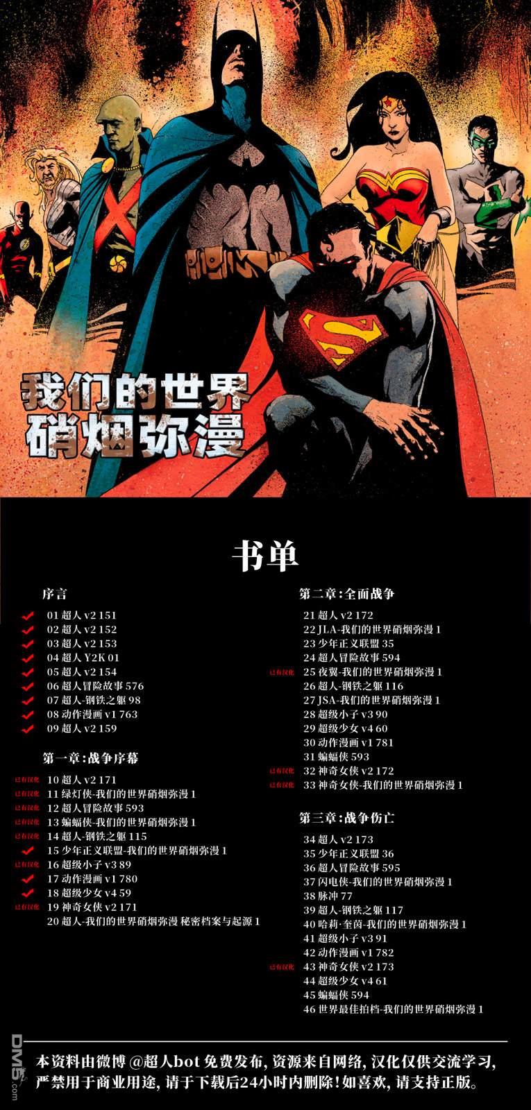 DC2001年大事件 - 18超級少女v4#59 - 3