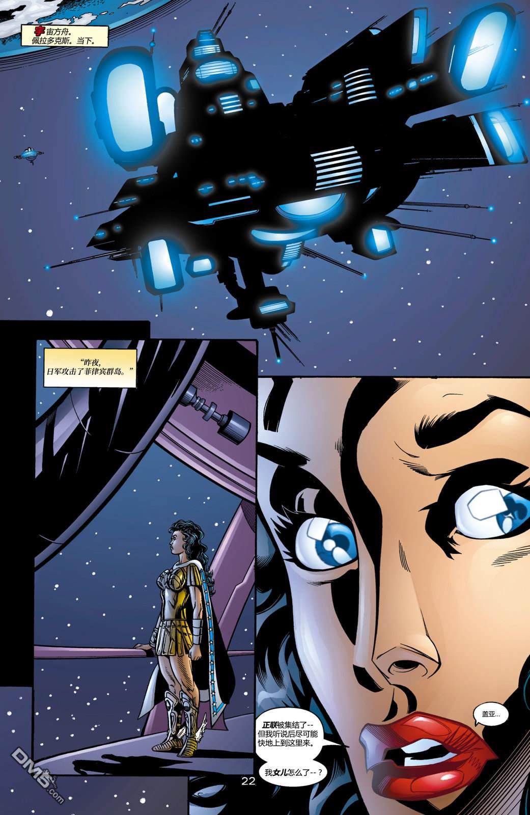 DC2001年大事件 - 22JLA：我們的世界硝煙瀰漫#01 - 5