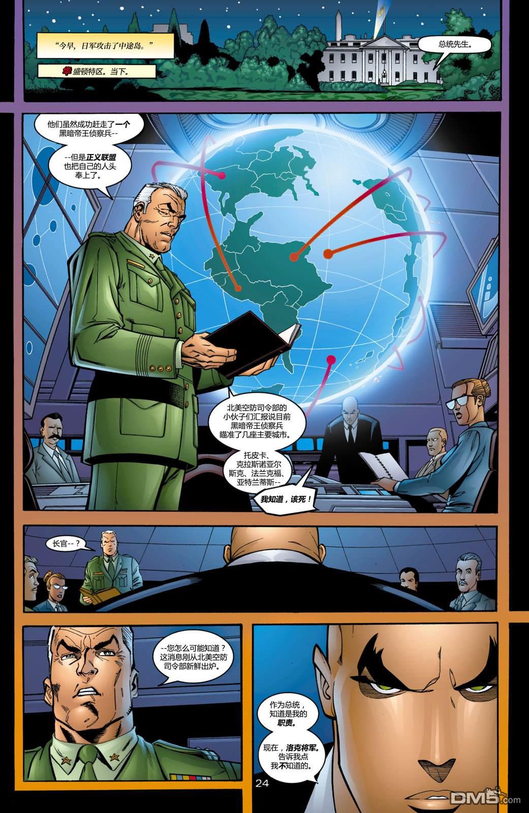 DC2001年大事件 - 22JLA：我們的世界硝煙瀰漫#01 - 1