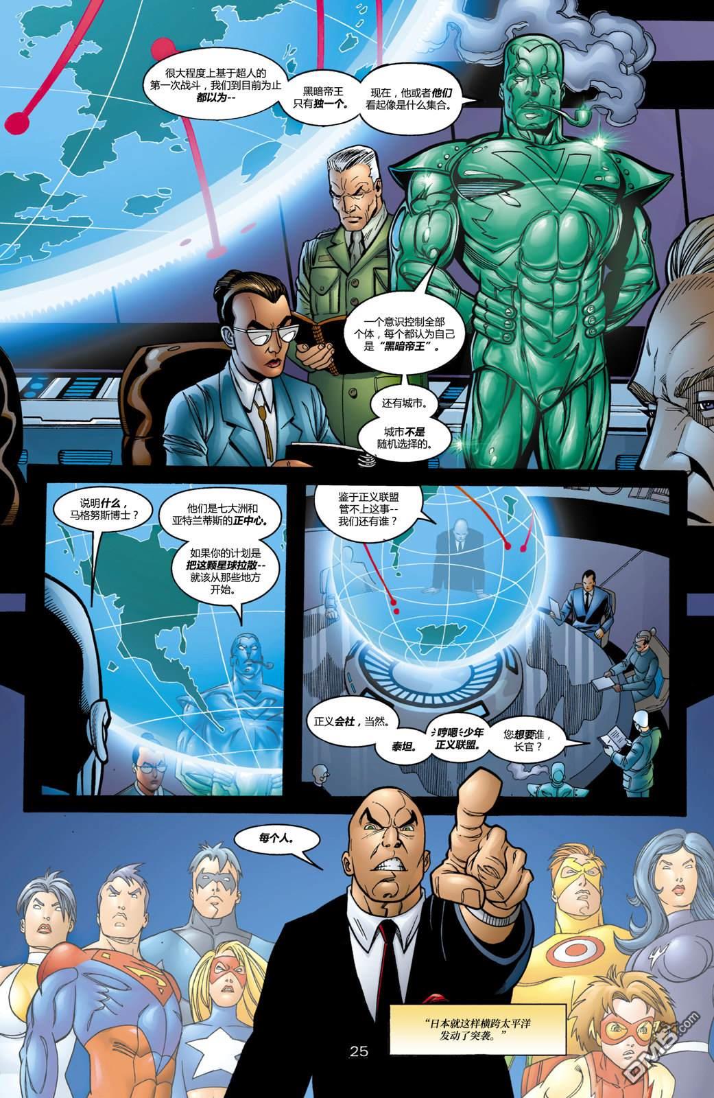 DC2001年大事件 - 22JLA：我們的世界硝煙瀰漫#01 - 2