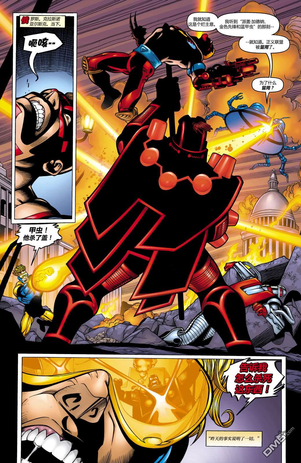 DC2001年大事件 - 22JLA：我們的世界硝煙瀰漫#01 - 3