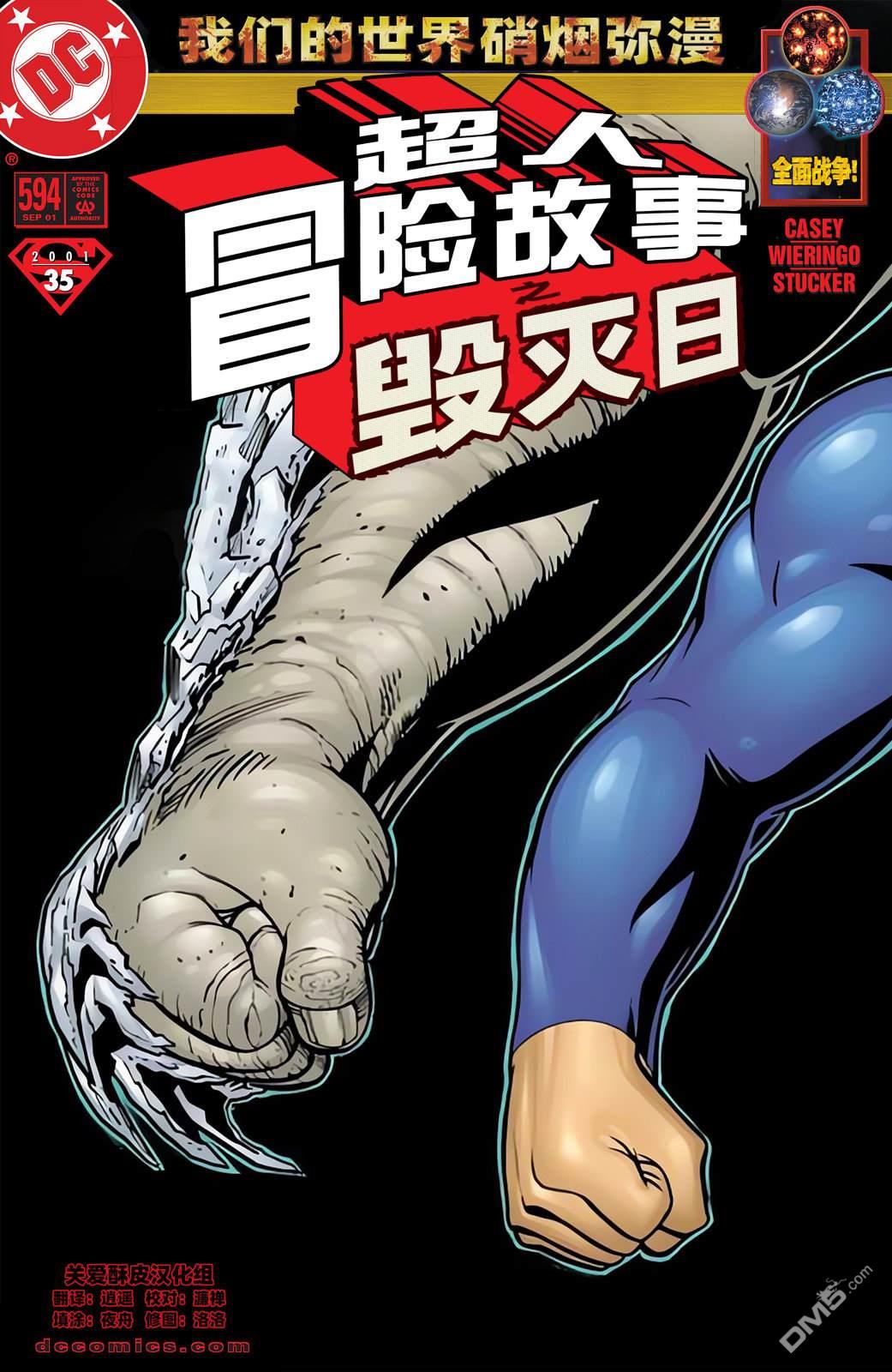 DC2001年大事件 - 24超人冒險故事#594 - 1